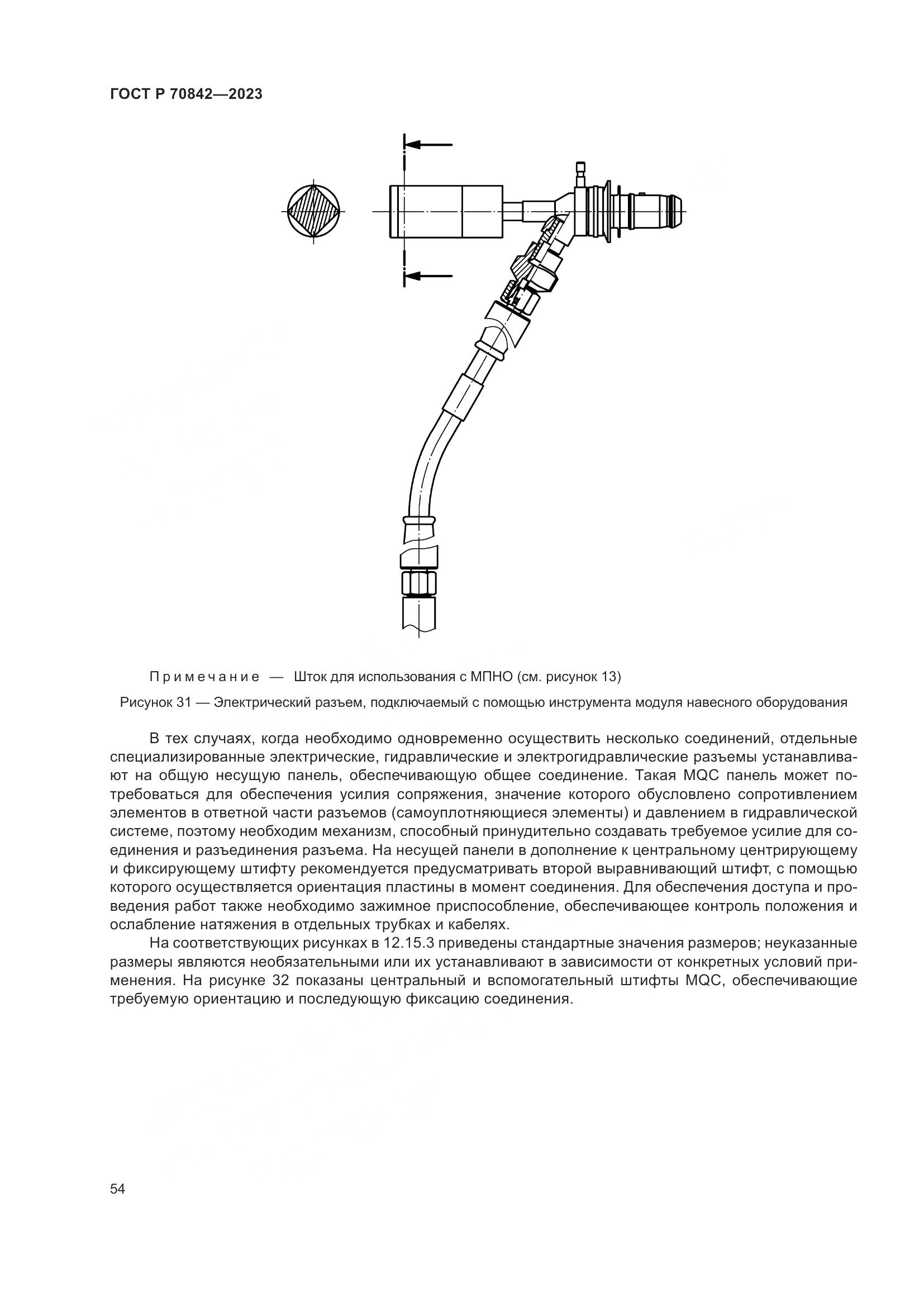 ГОСТ Р 70842-2023, страница 58