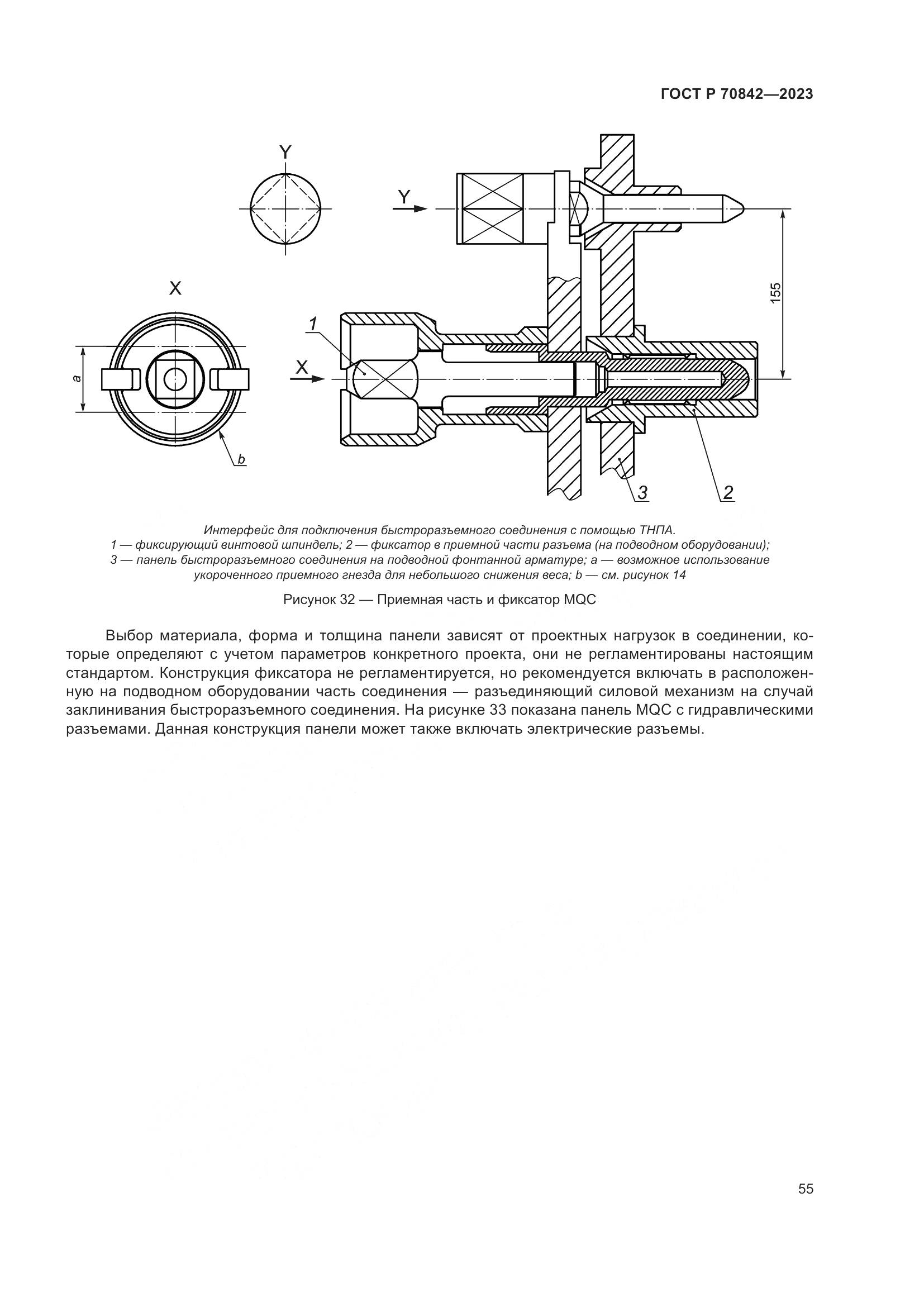 ГОСТ Р 70842-2023, страница 59