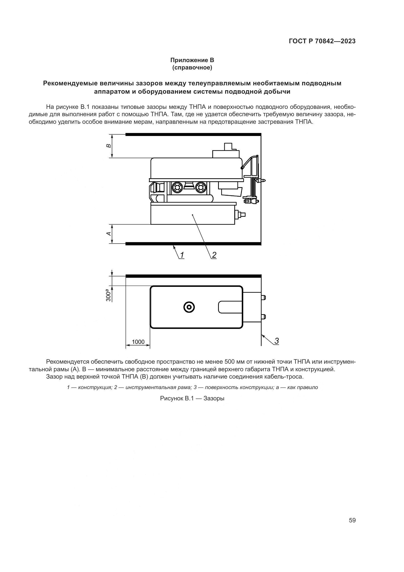ГОСТ Р 70842-2023, страница 63