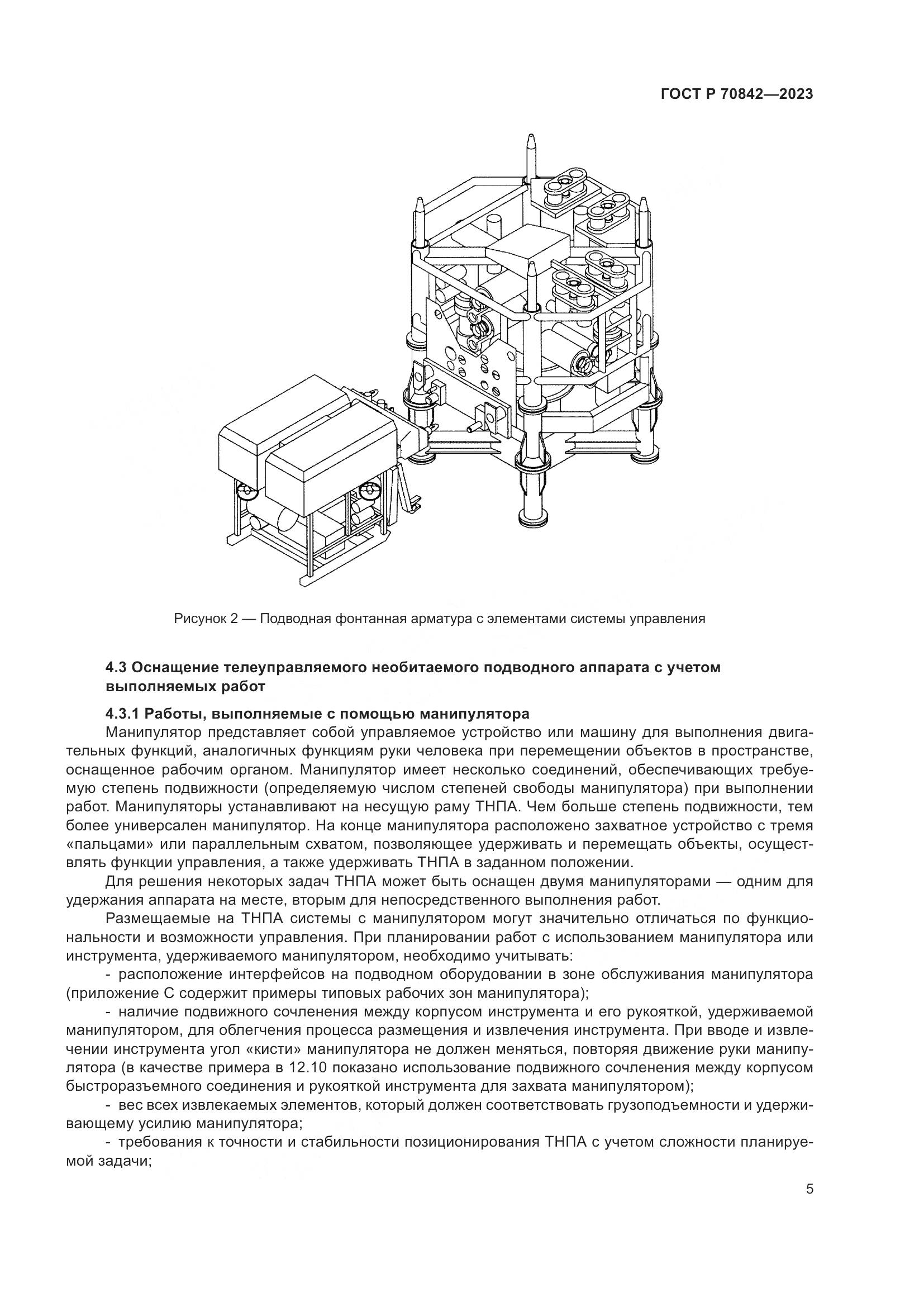 ГОСТ Р 70842-2023, страница 9