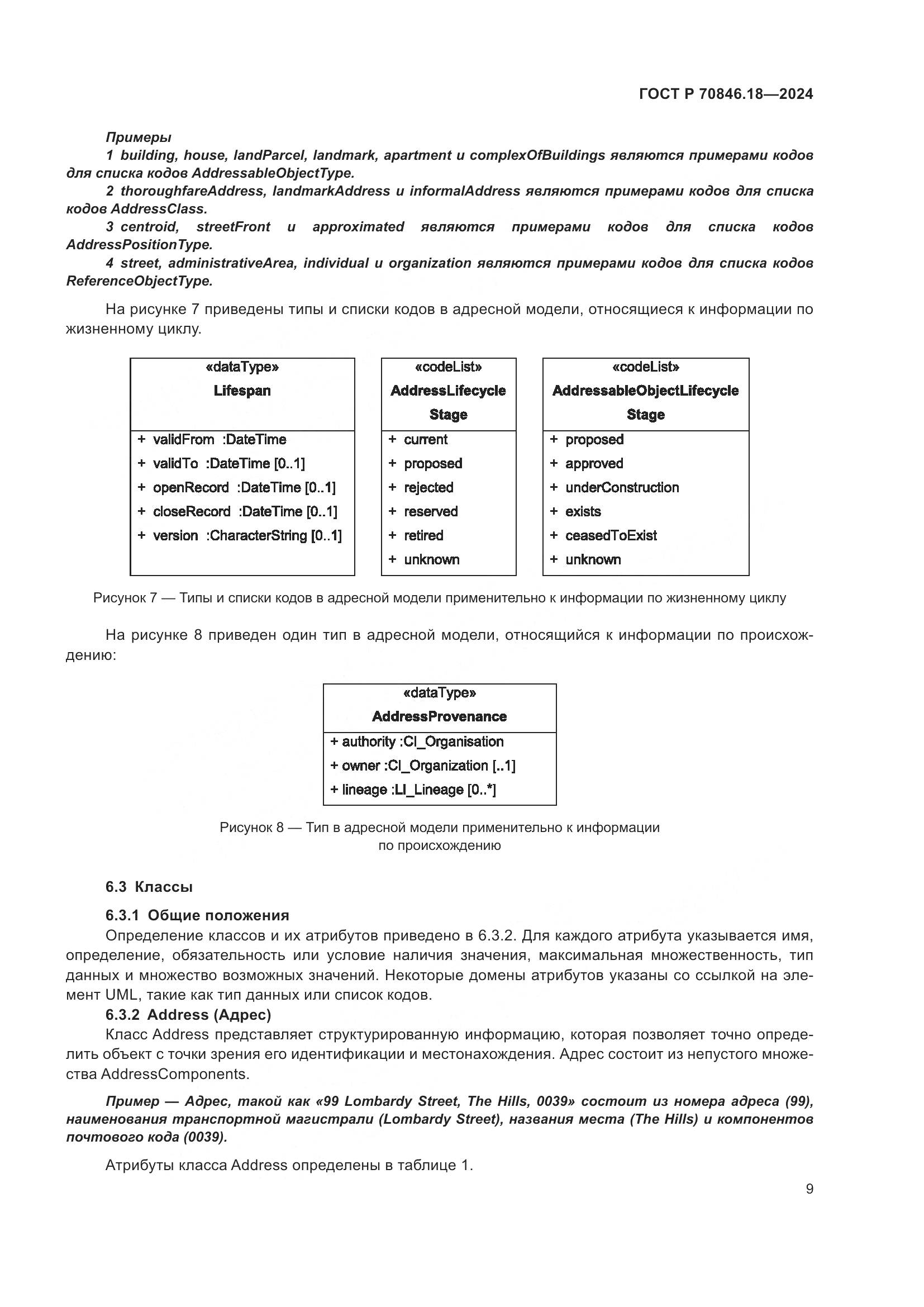 ГОСТ Р 70846.18-2024, страница 13