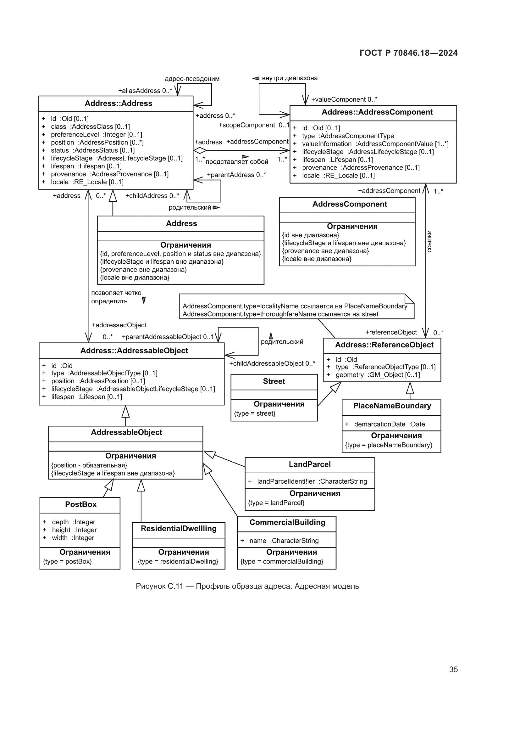 ГОСТ Р 70846.18-2024, страница 39