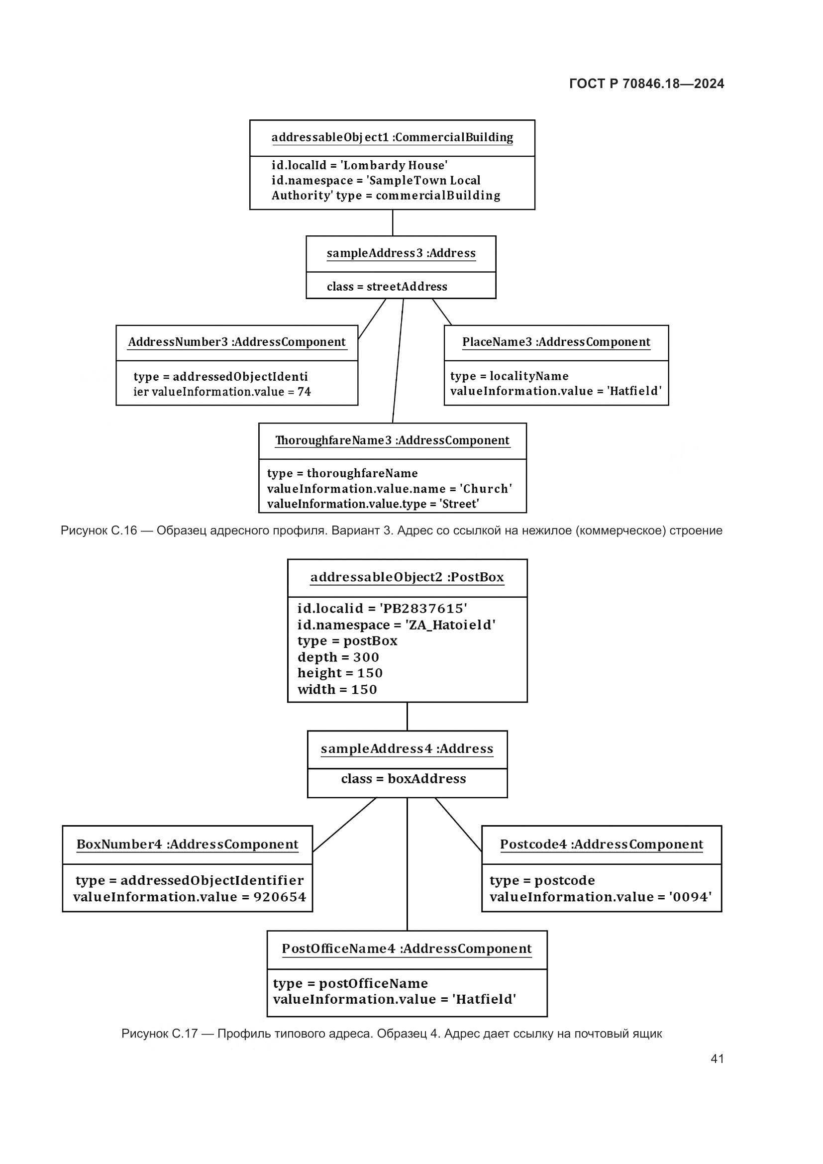 ГОСТ Р 70846.18-2024, страница 45