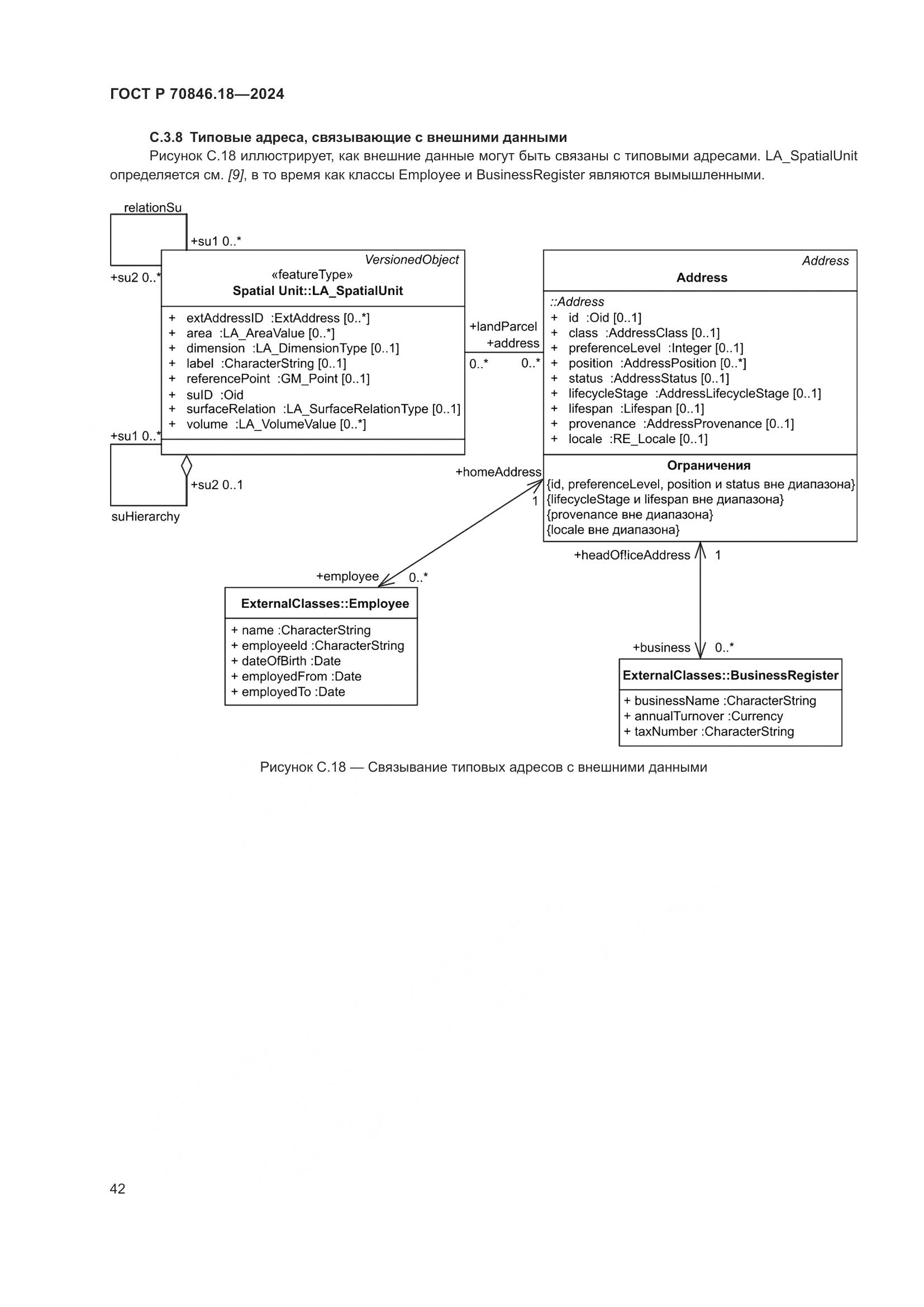 ГОСТ Р 70846.18-2024, страница 46