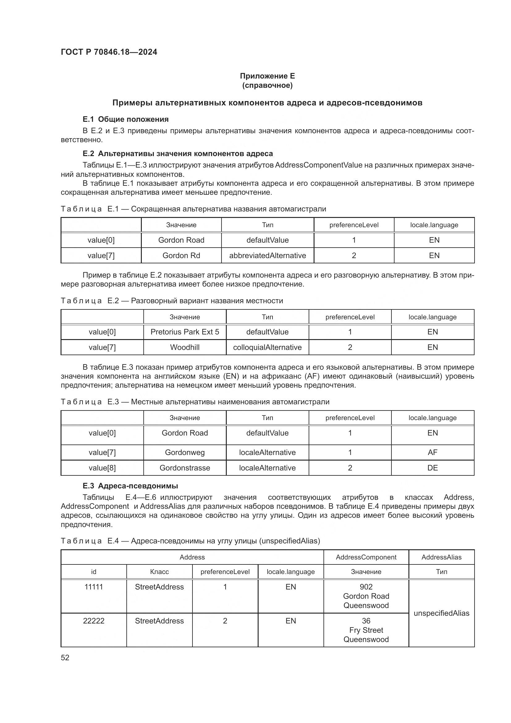 ГОСТ Р 70846.18-2024, страница 56