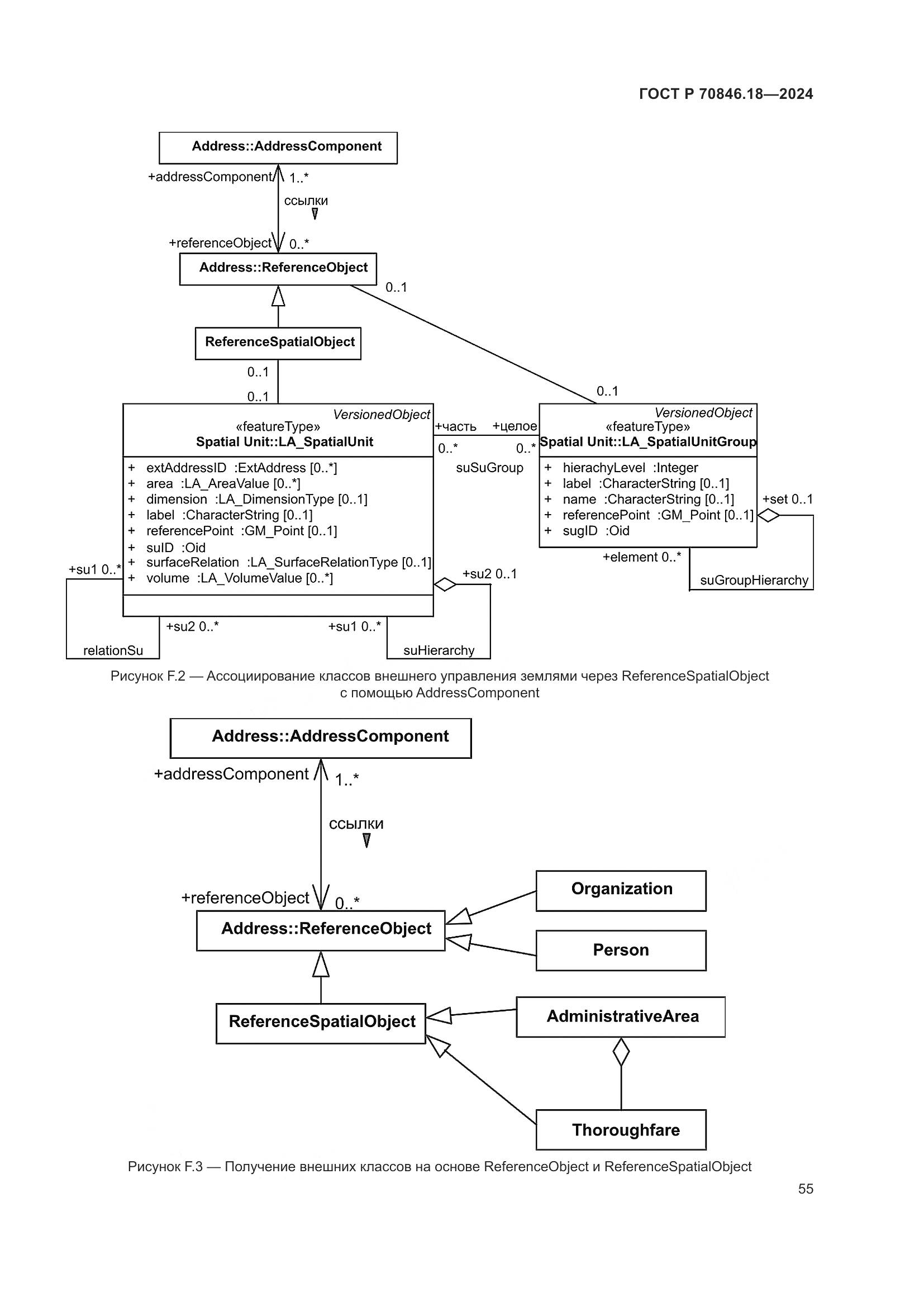 ГОСТ Р 70846.18-2024, страница 59