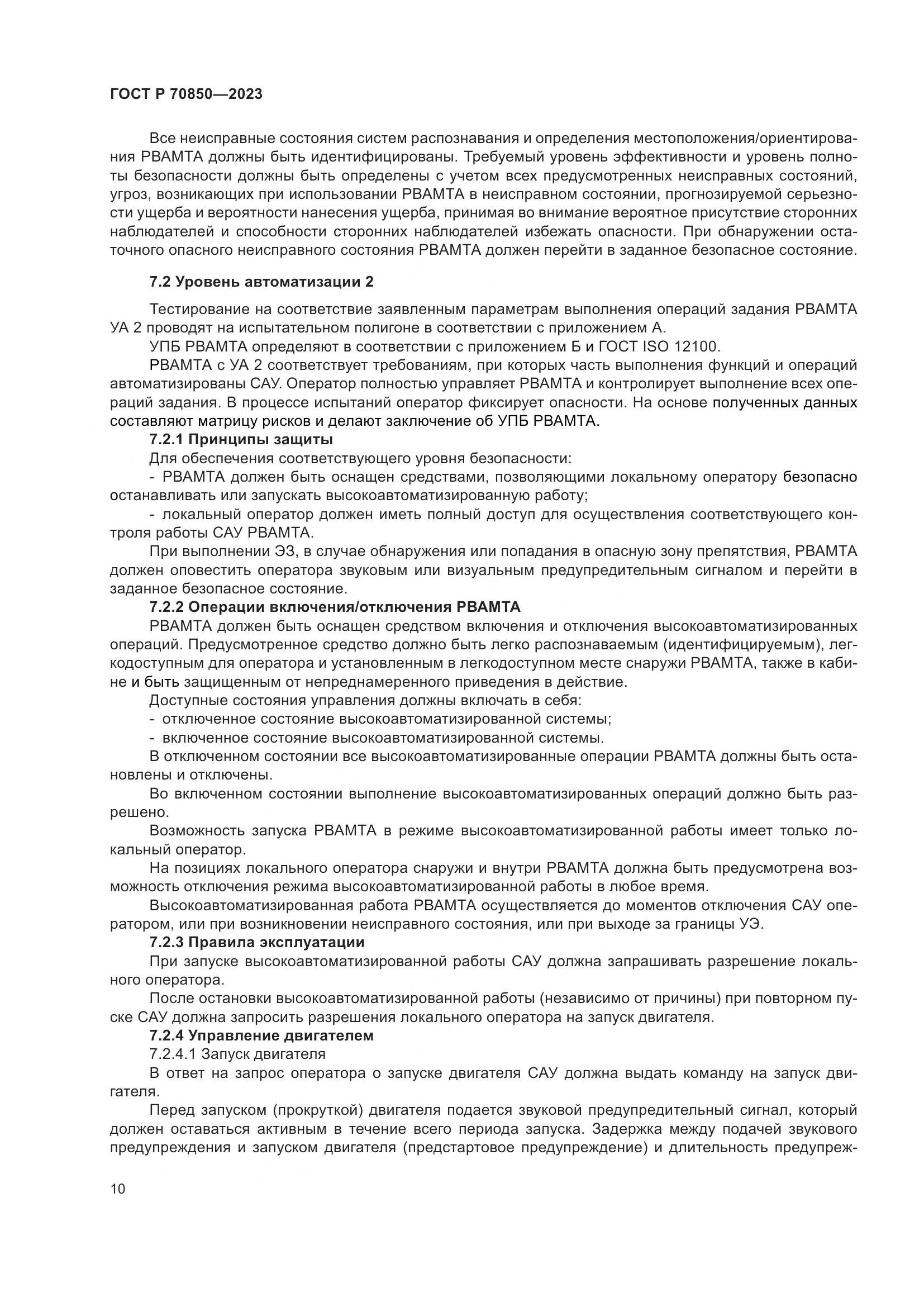 ГОСТ Р 70850-2023, страница 14