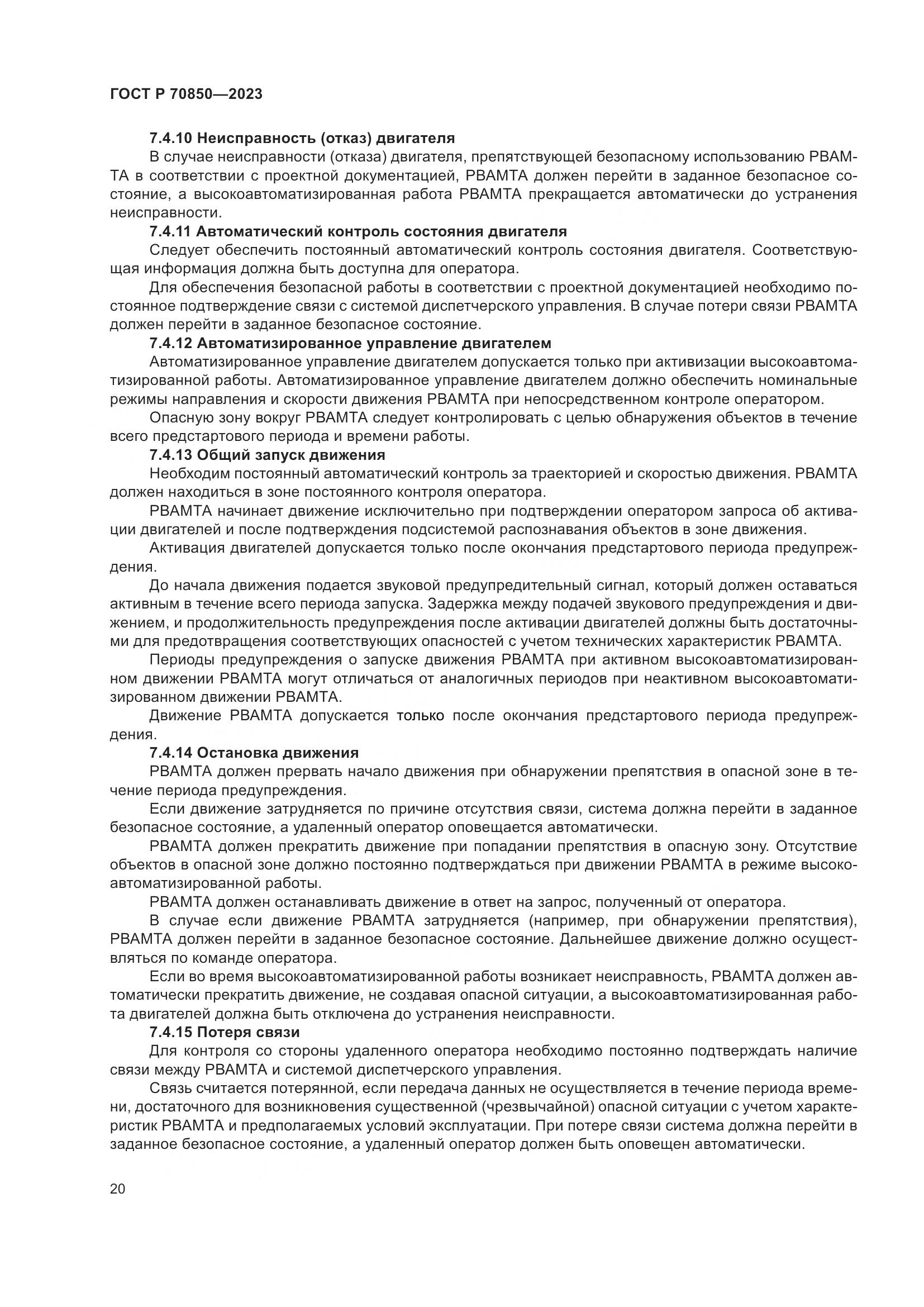ГОСТ Р 70850-2023, страница 24