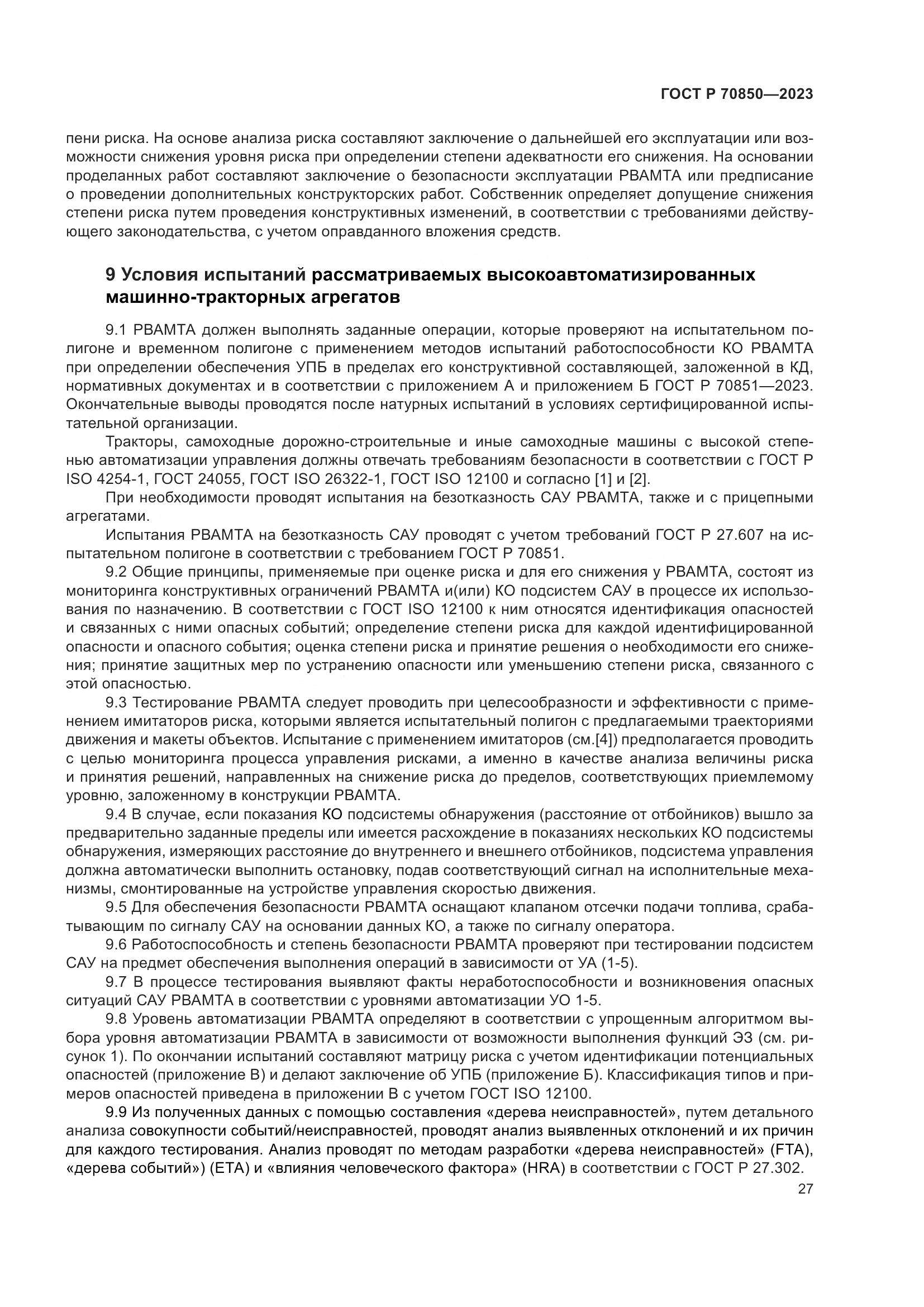 ГОСТ Р 70850-2023, страница 31