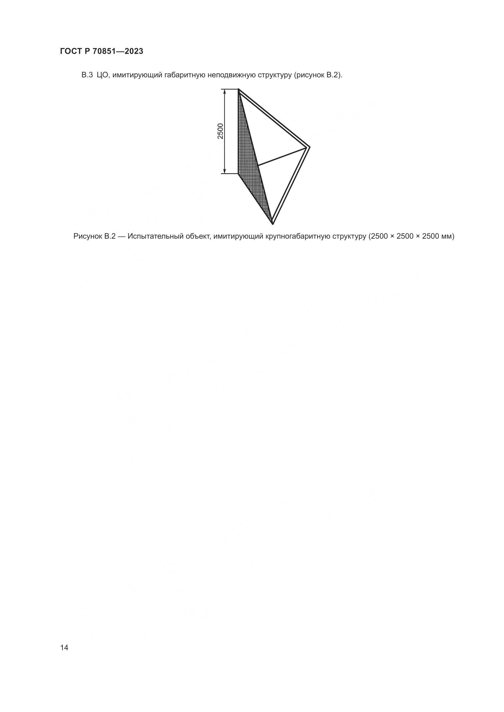 ГОСТ Р 70851-2023, страница 16