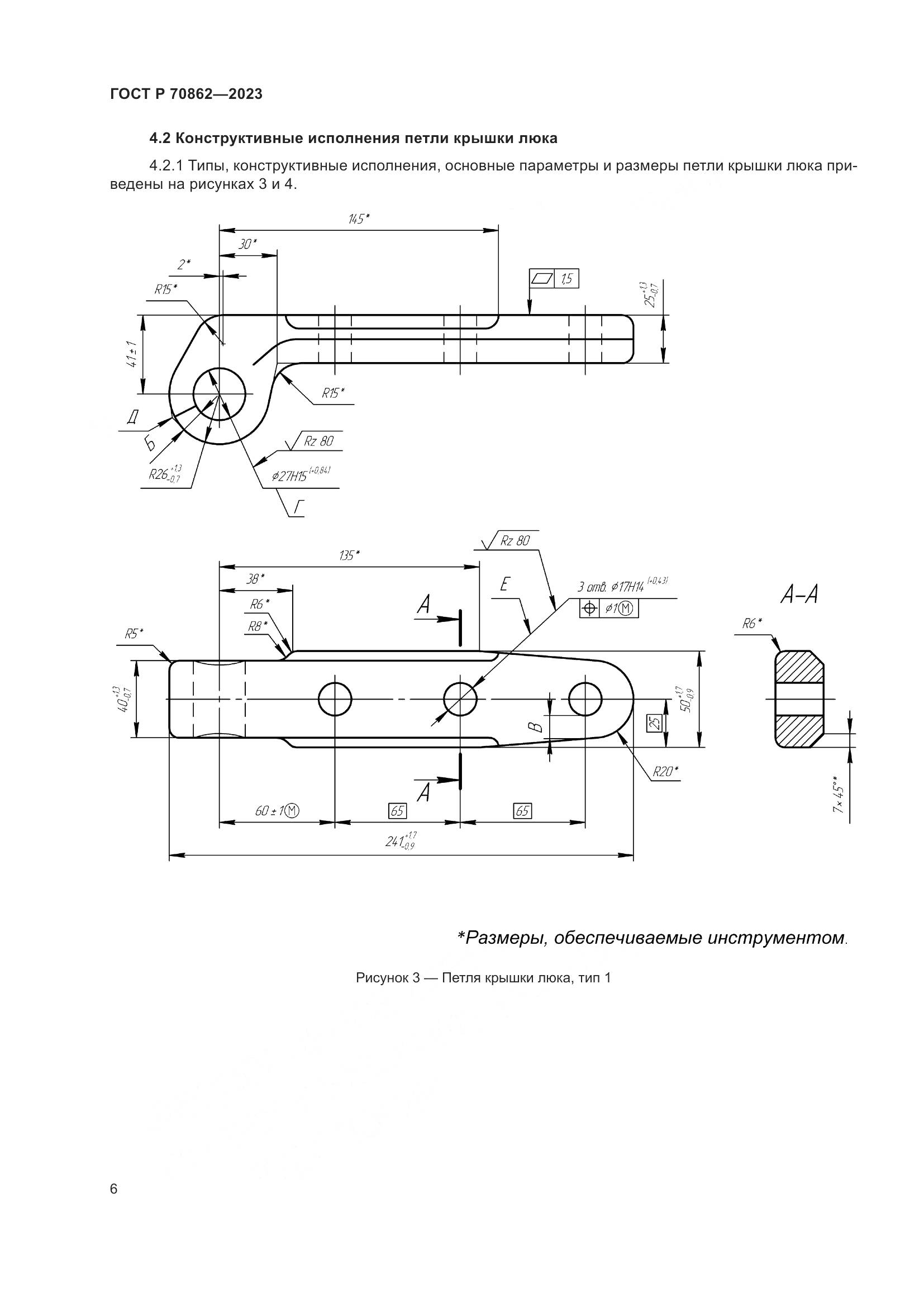 ГОСТ Р 70862-2023, страница 11