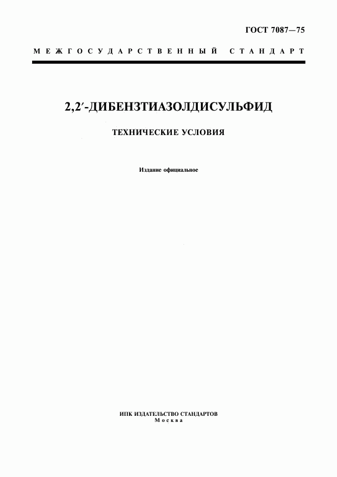 ГОСТ 7087-75, страница 1