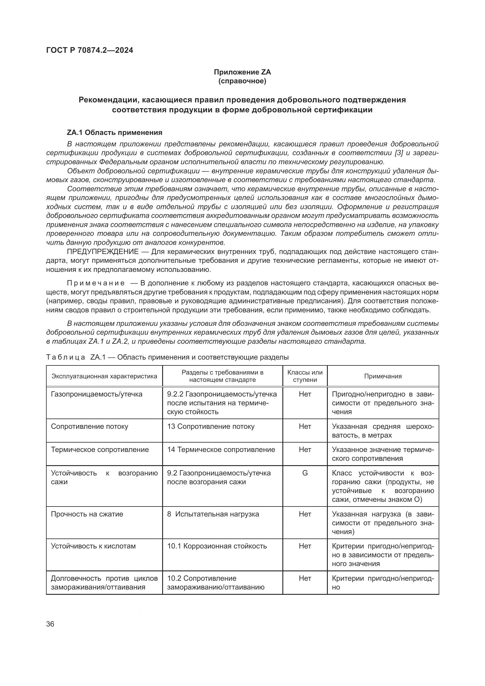 ГОСТ Р 70874.2-2024, страница 40
