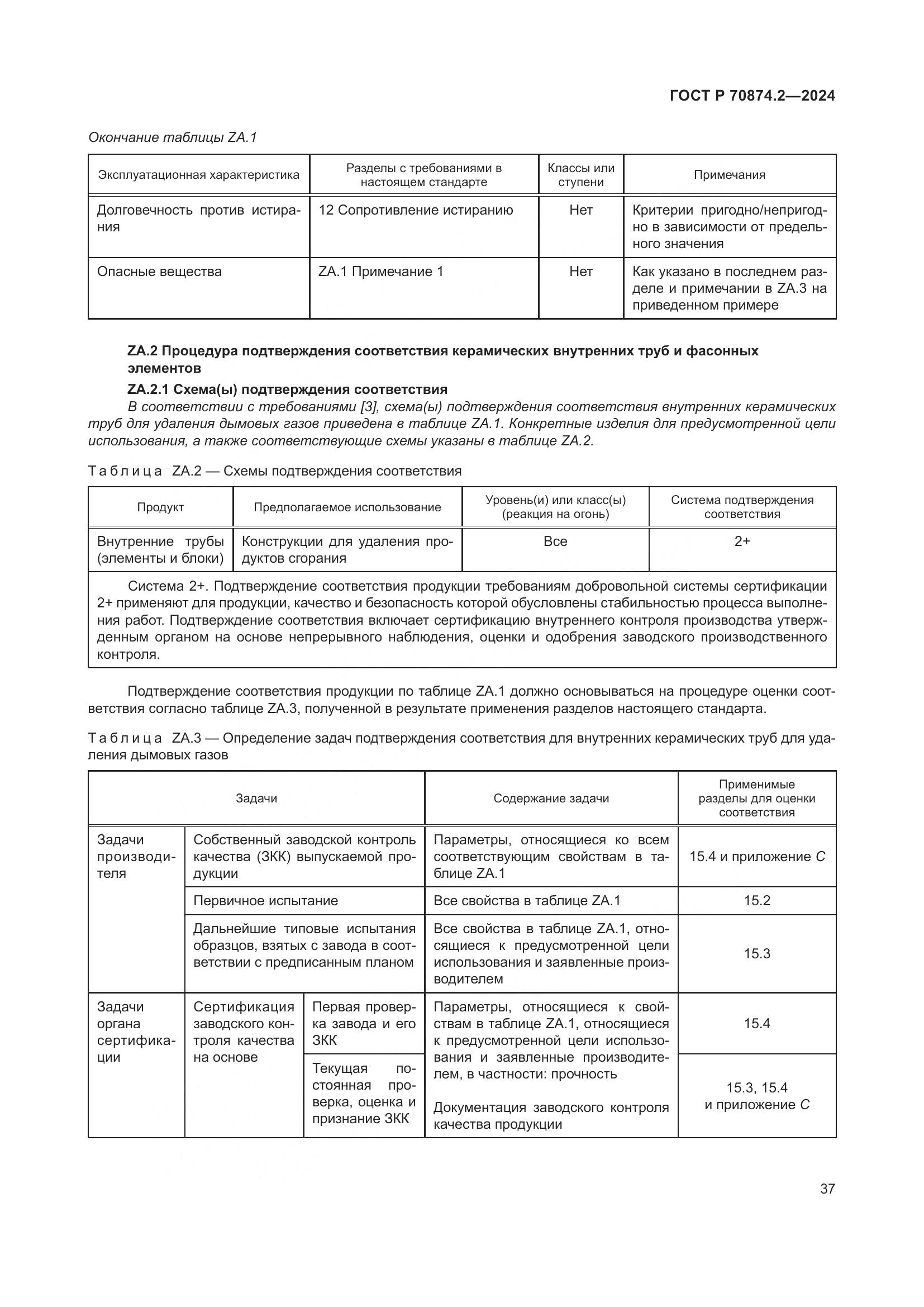 ГОСТ Р 70874.2-2024, страница 41