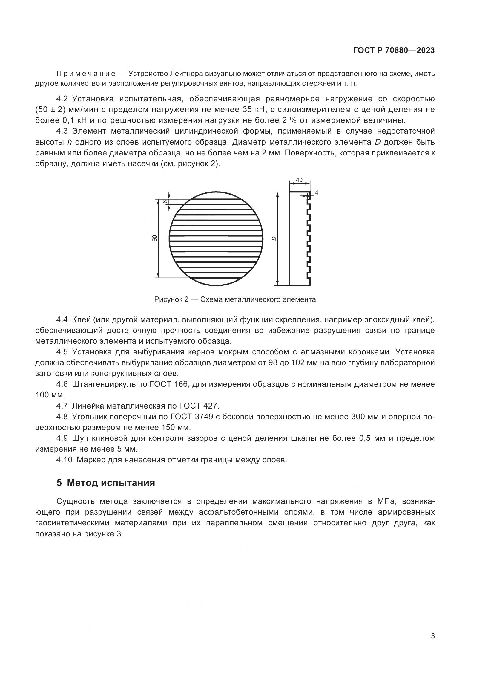 ГОСТ Р 70880-2023, страница 7