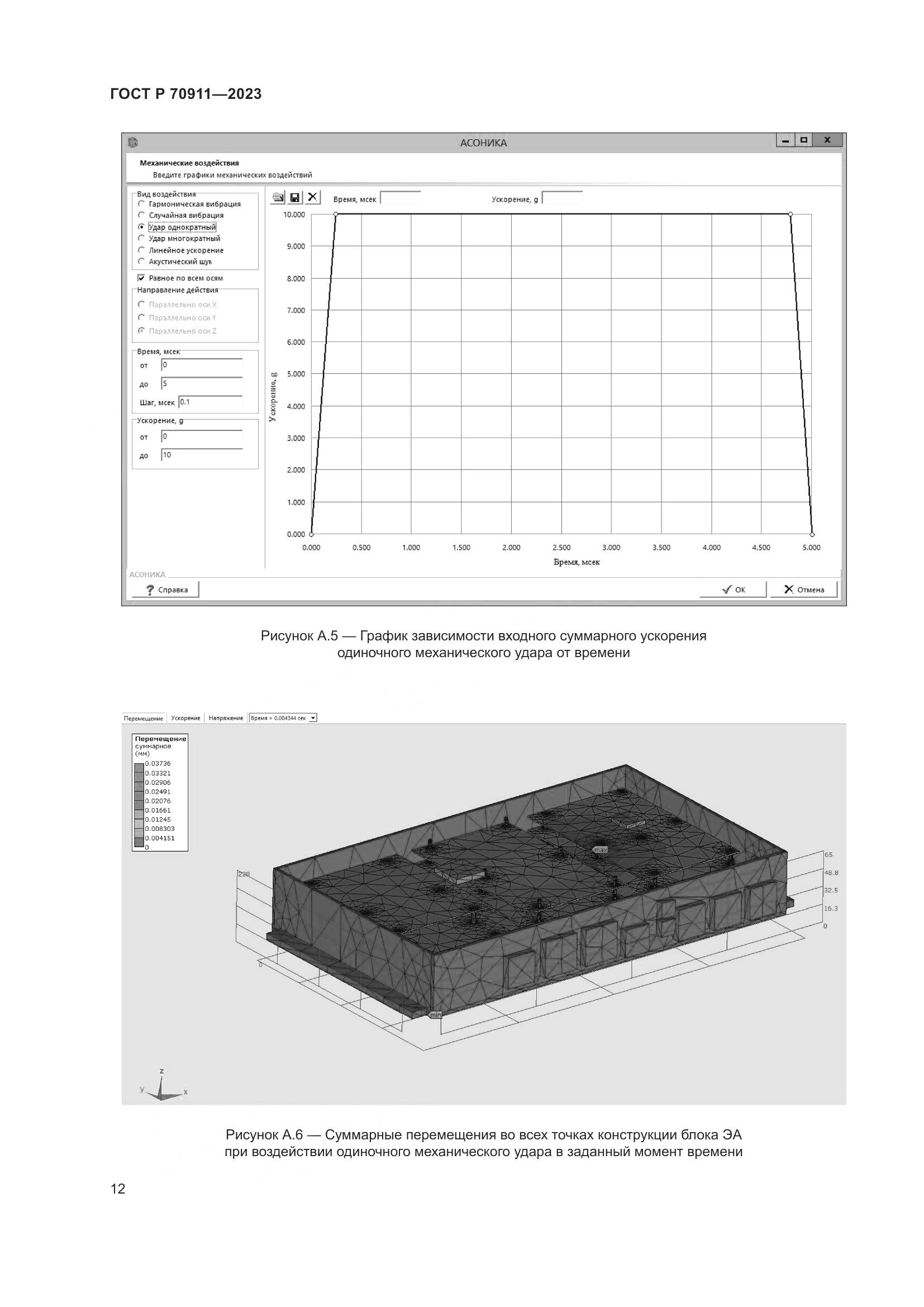 ГОСТ Р 70911-2023, страница 16