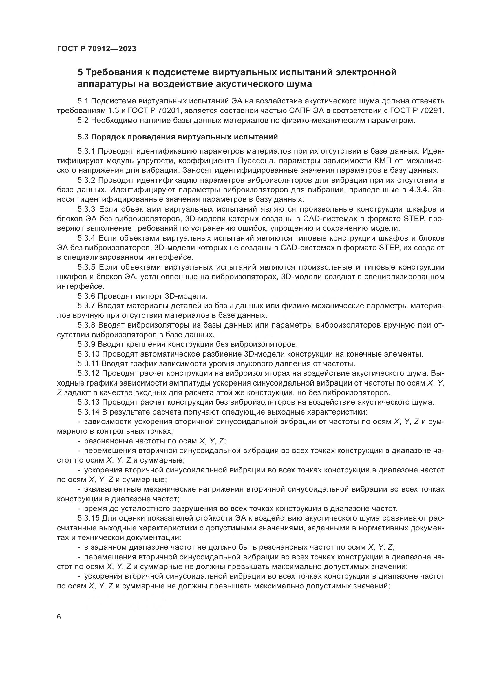 ГОСТ Р 70912-2023, страница 10