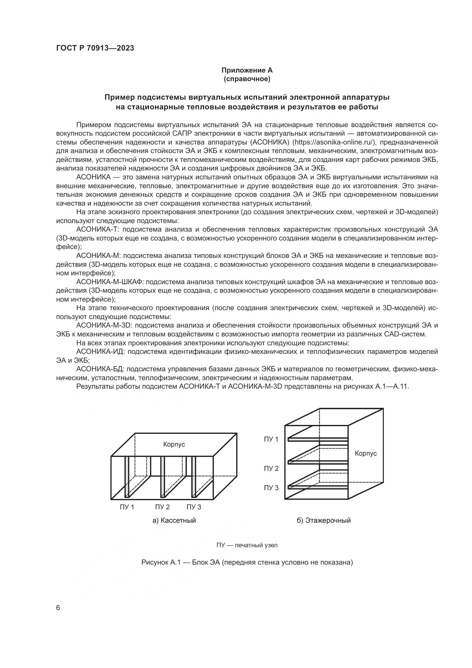 ГОСТ Р 70913-2023, страница 10