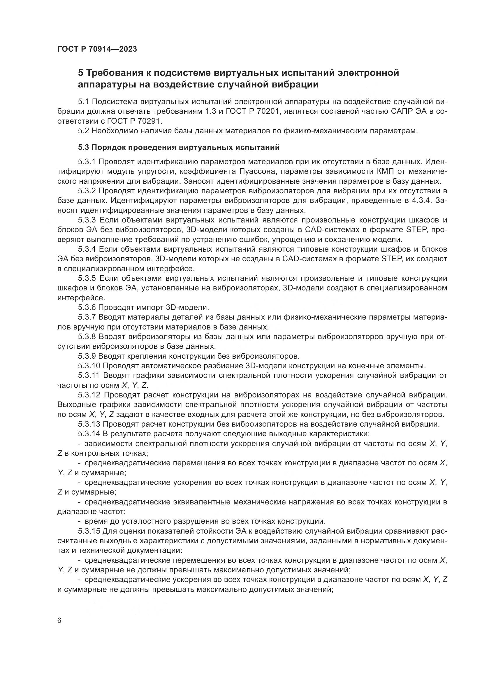 ГОСТ Р 70914-2023, страница 10