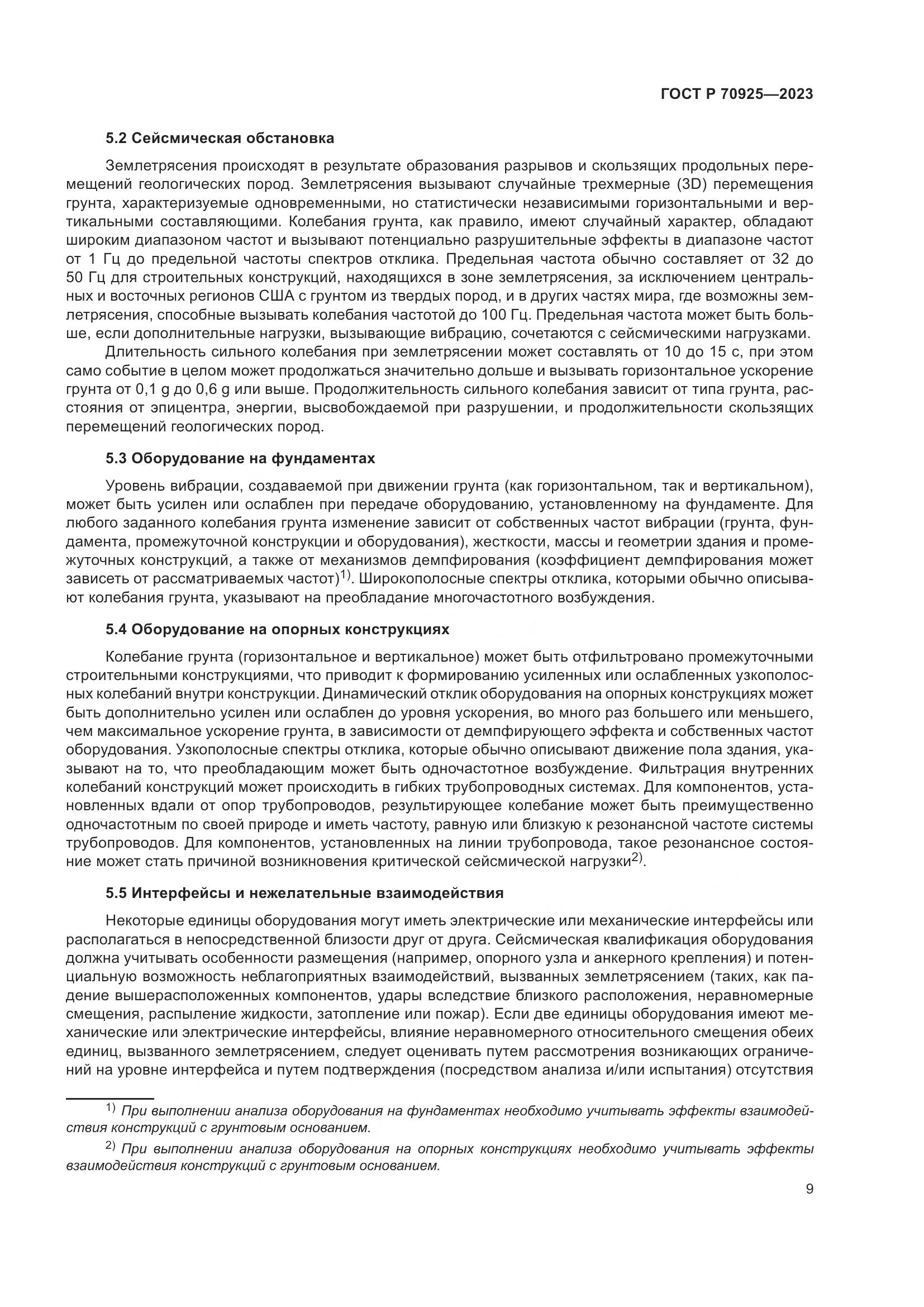ГОСТ Р 70925-2023, страница 17