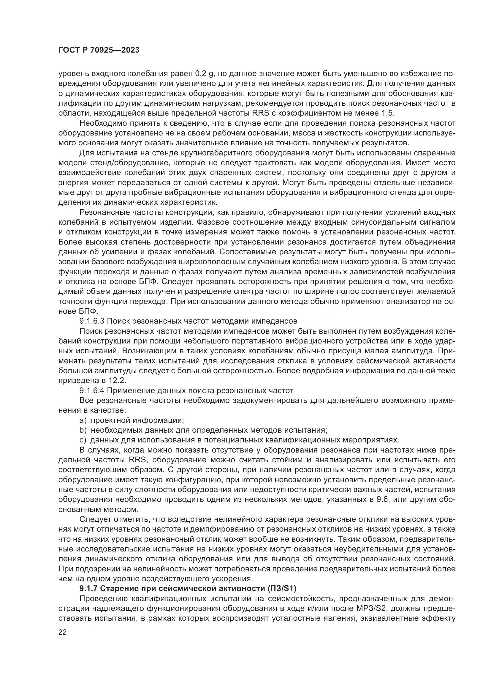 ГОСТ Р 70925-2023, страница 30