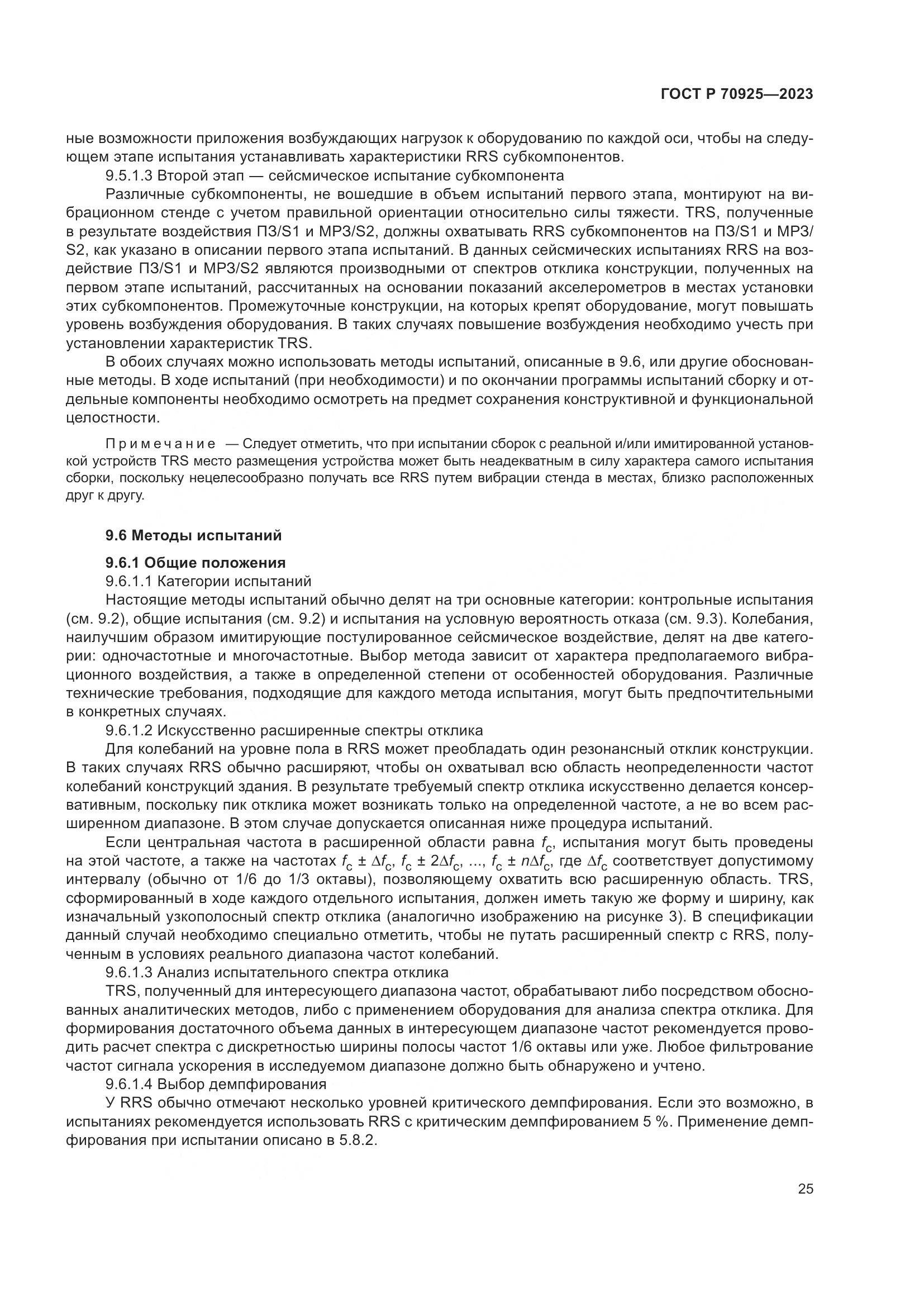 ГОСТ Р 70925-2023, страница 33