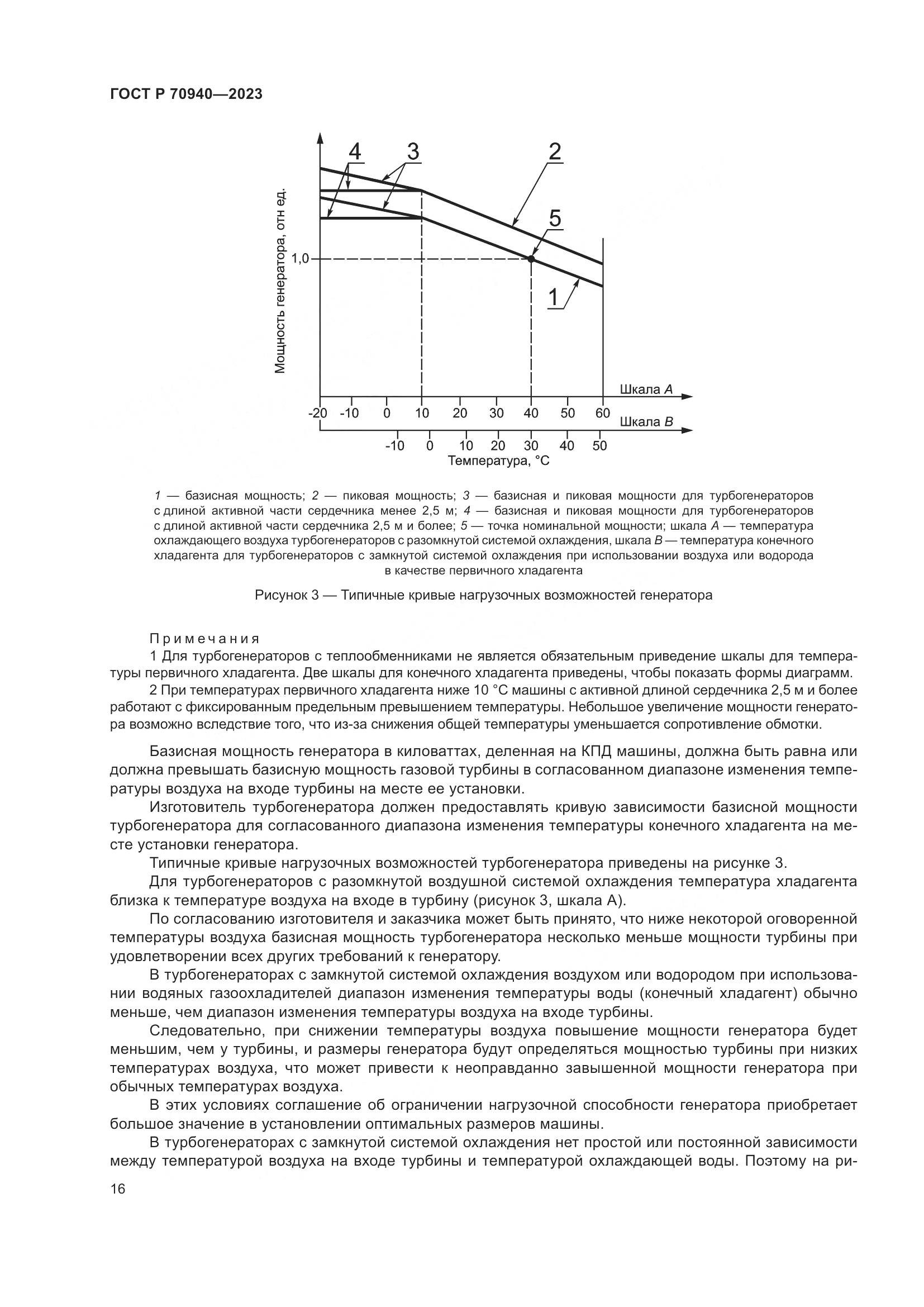 ГОСТ Р 70940-2023, страница 20