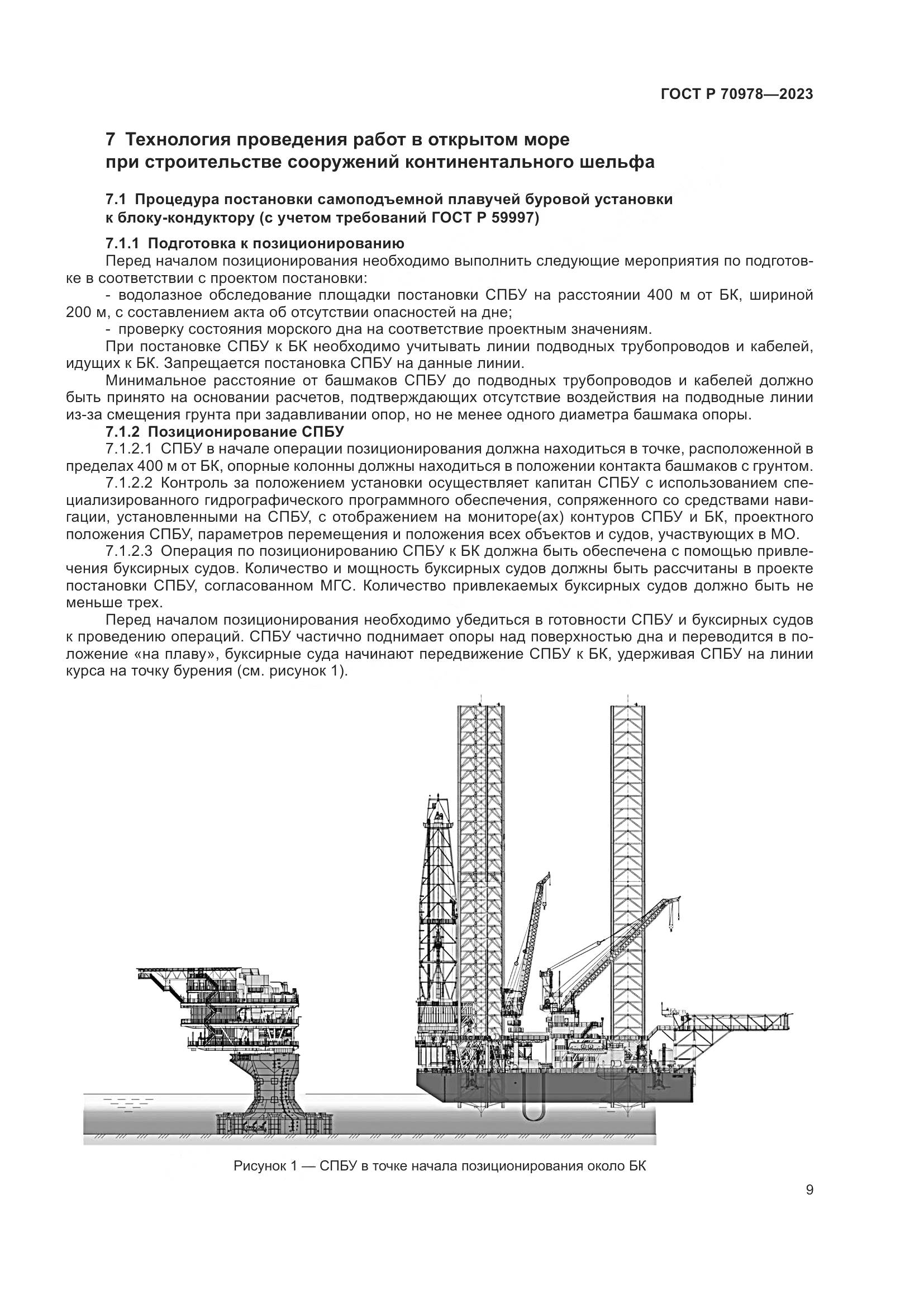 ГОСТ Р 70978-2023, страница 13