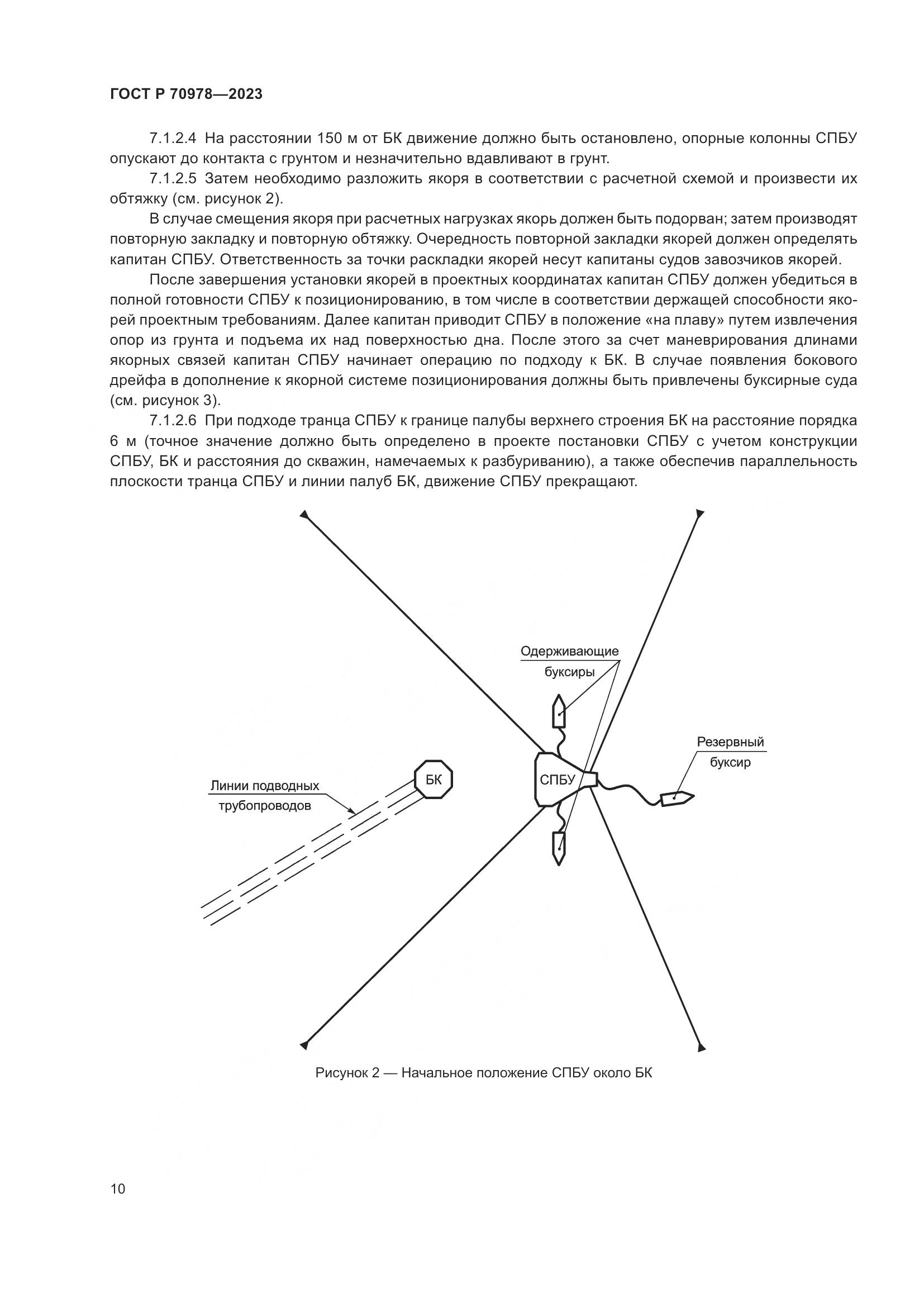 ГОСТ Р 70978-2023, страница 14