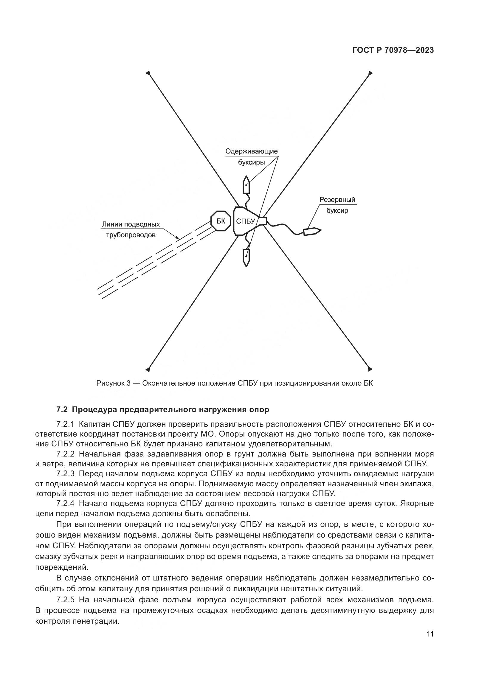 ГОСТ Р 70978-2023, страница 15