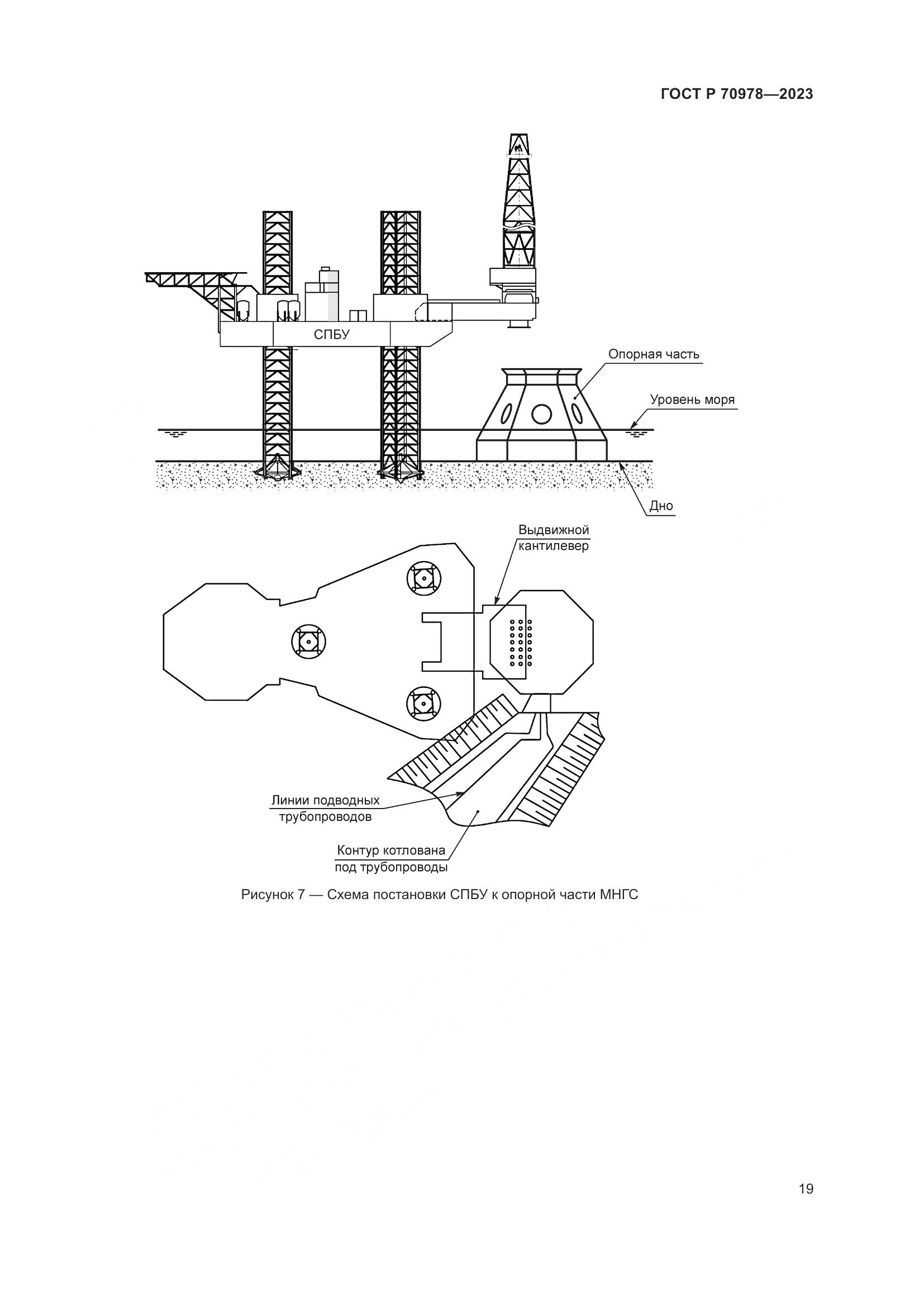 ГОСТ Р 70978-2023, страница 23