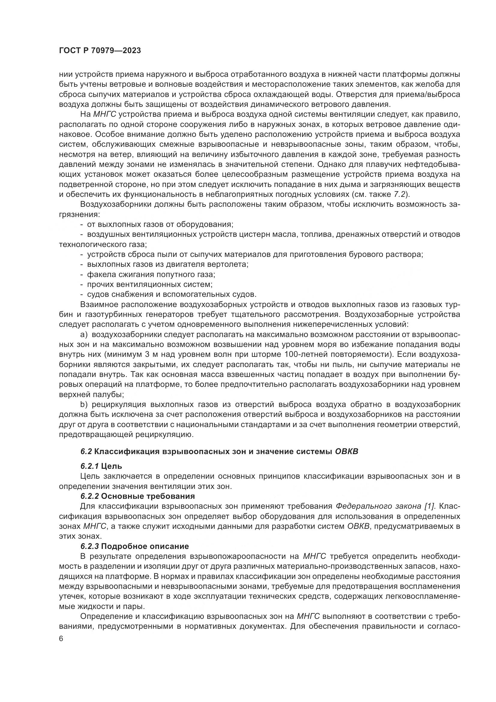 ГОСТ Р 70979-2023, страница 10