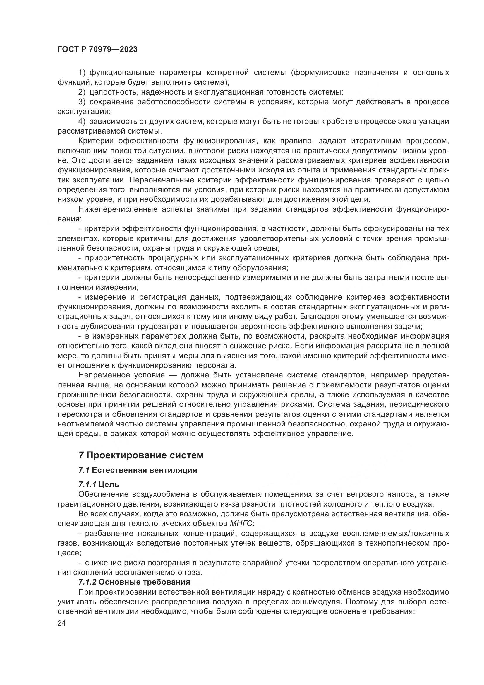 ГОСТ Р 70979-2023, страница 28