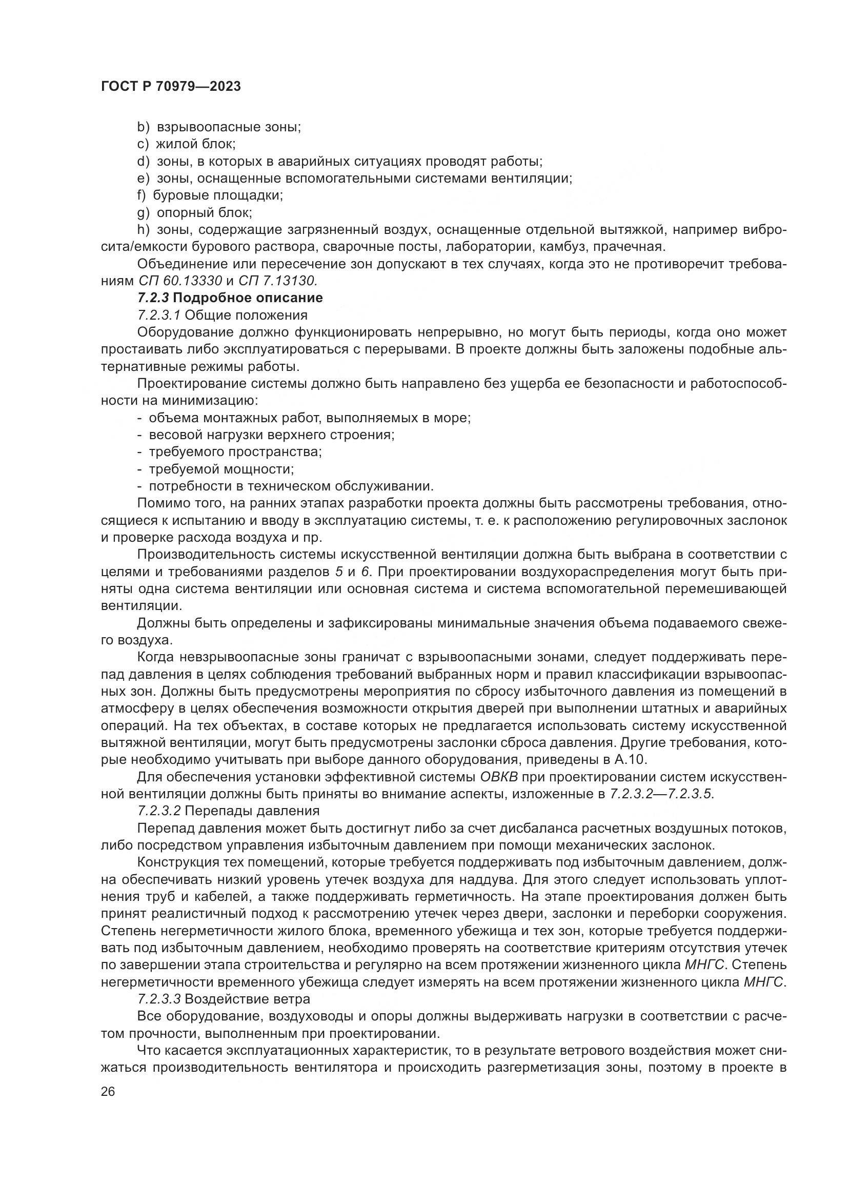 ГОСТ Р 70979-2023, страница 30