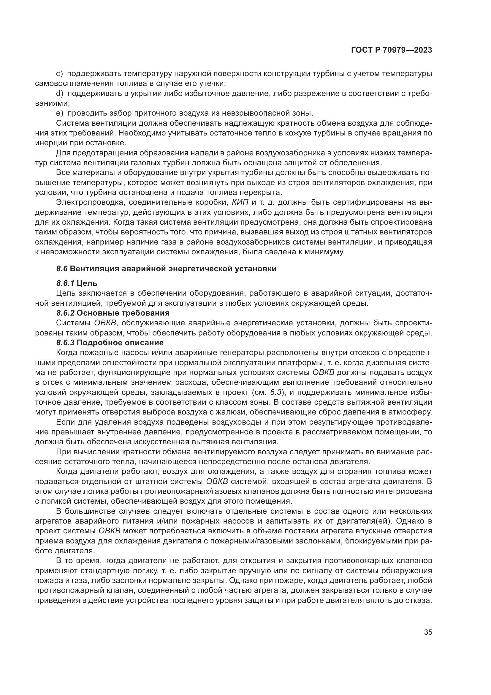 ГОСТ Р 70979-2023, страница 39