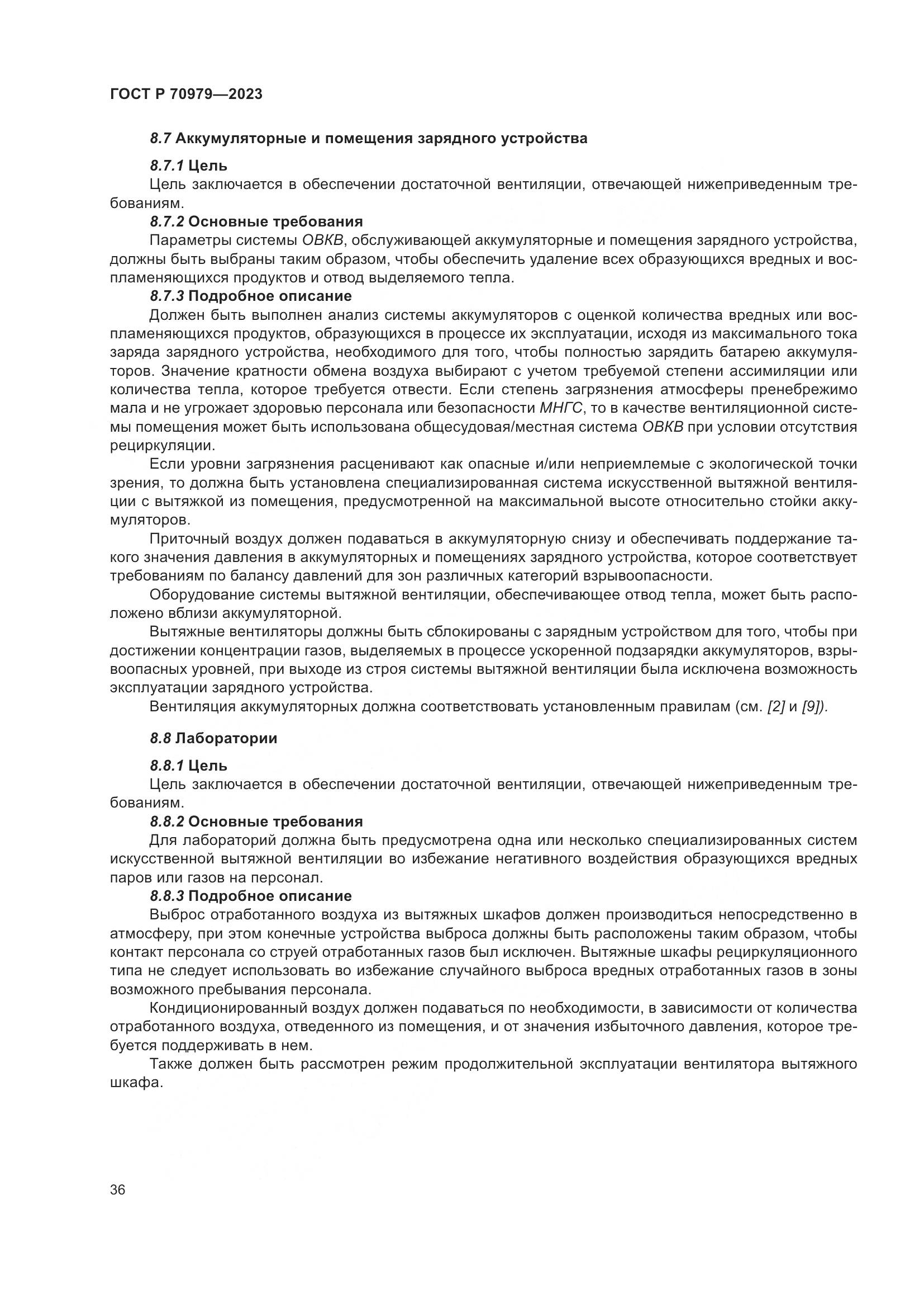 ГОСТ Р 70979-2023, страница 40