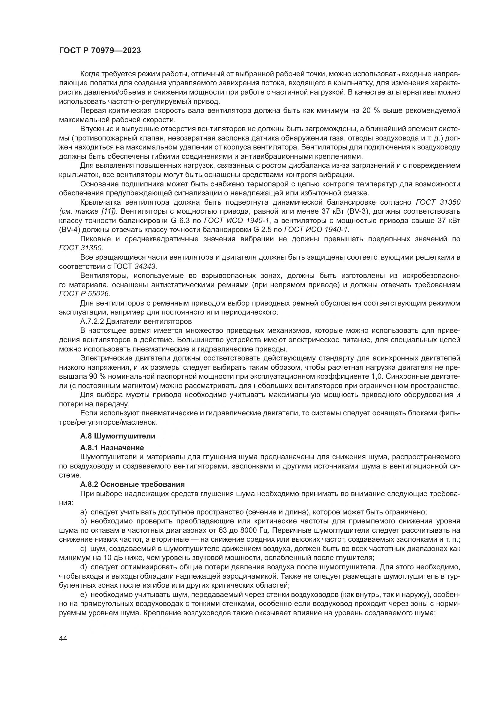 ГОСТ Р 70979-2023, страница 48