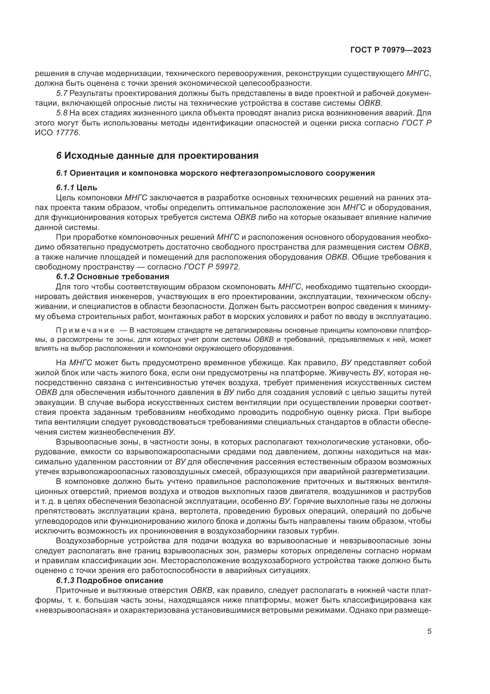 ГОСТ Р 70979-2023, страница 9