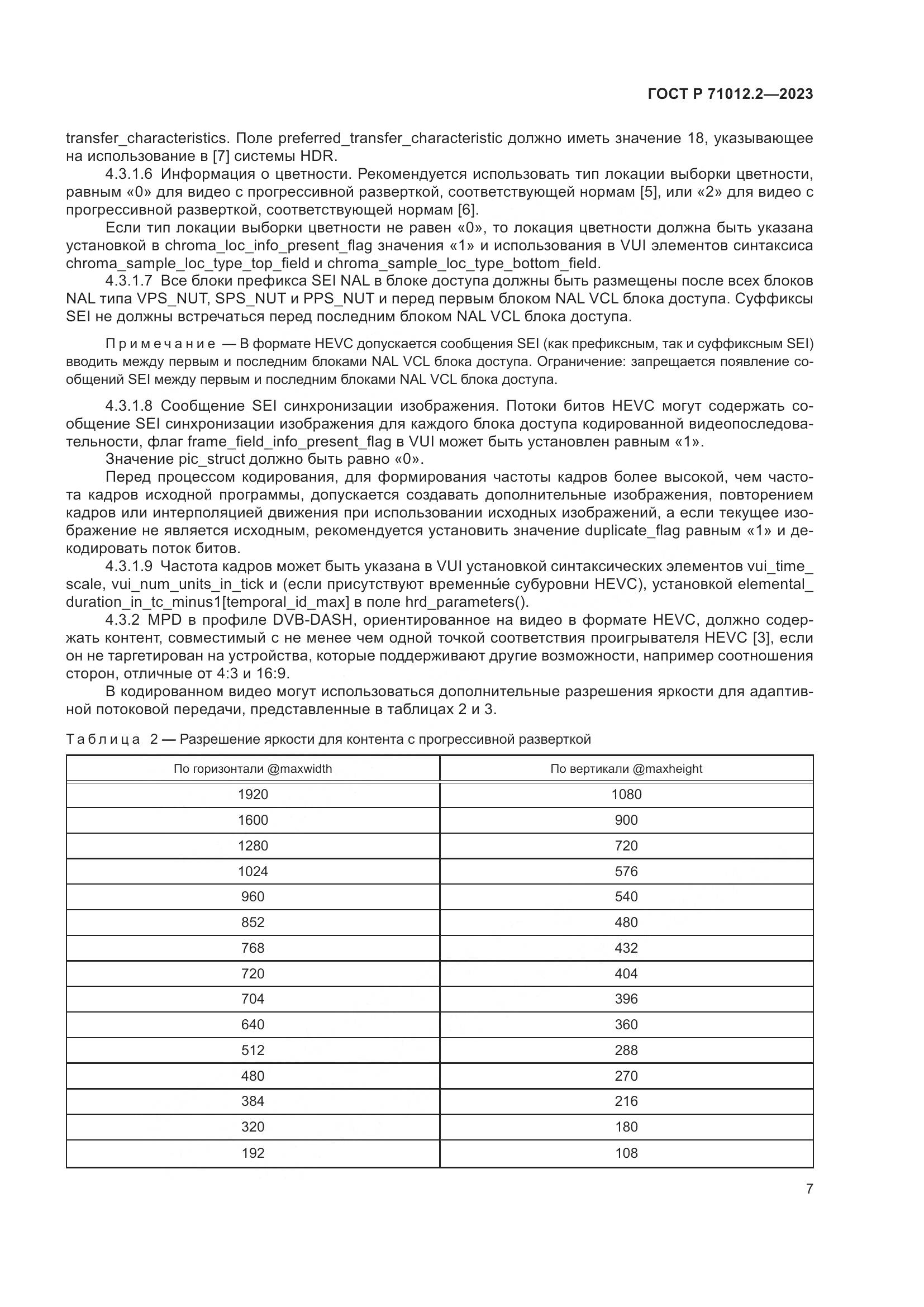 ГОСТ Р 71012.2-2023, страница 11