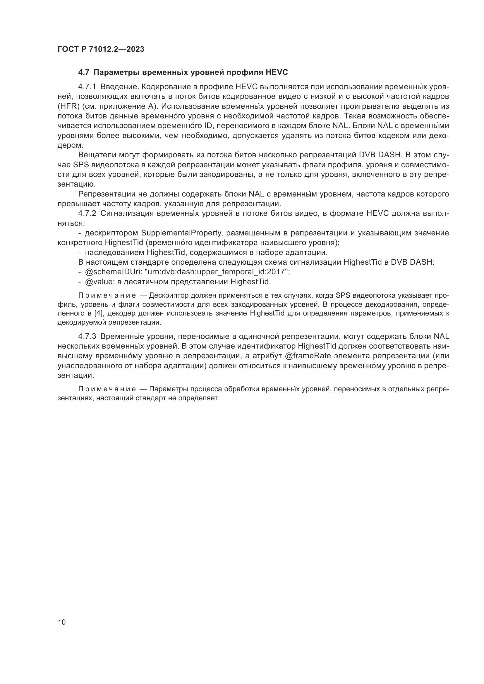 ГОСТ Р 71012.2-2023, страница 14