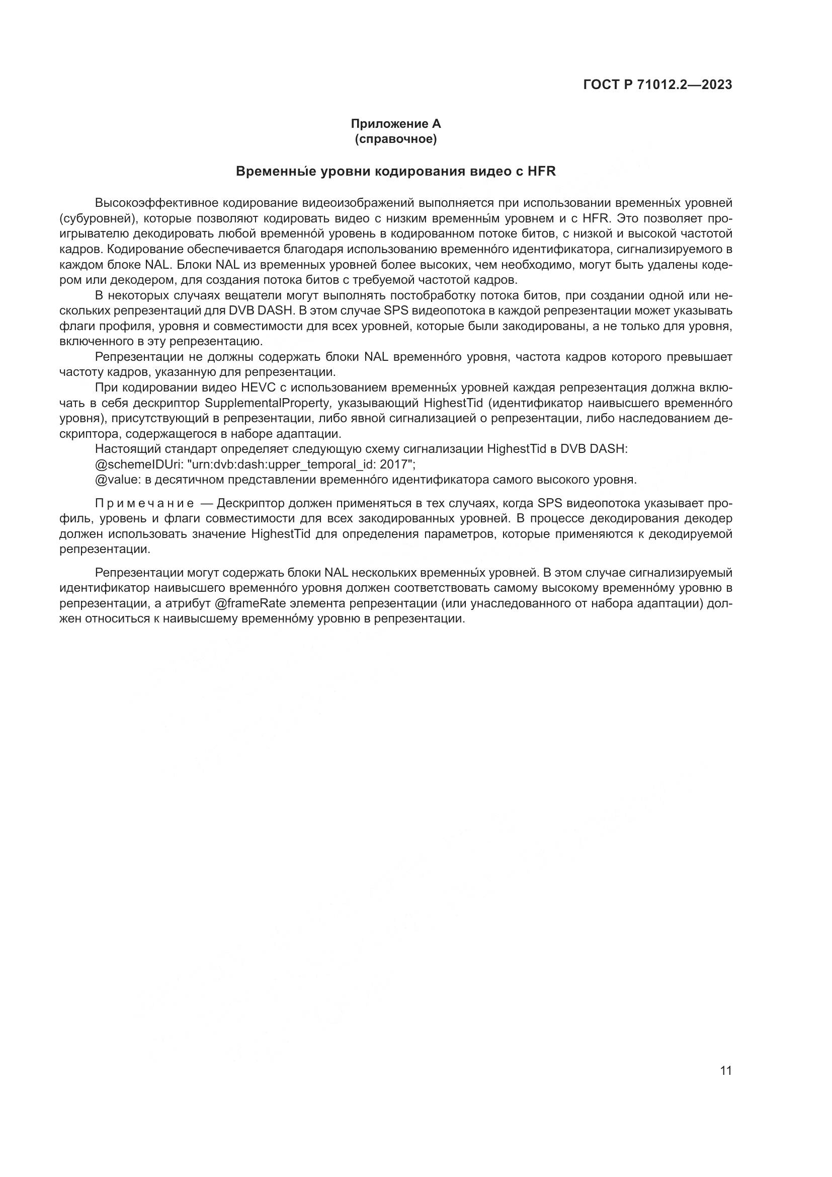 ГОСТ Р 71012.2-2023, страница 15