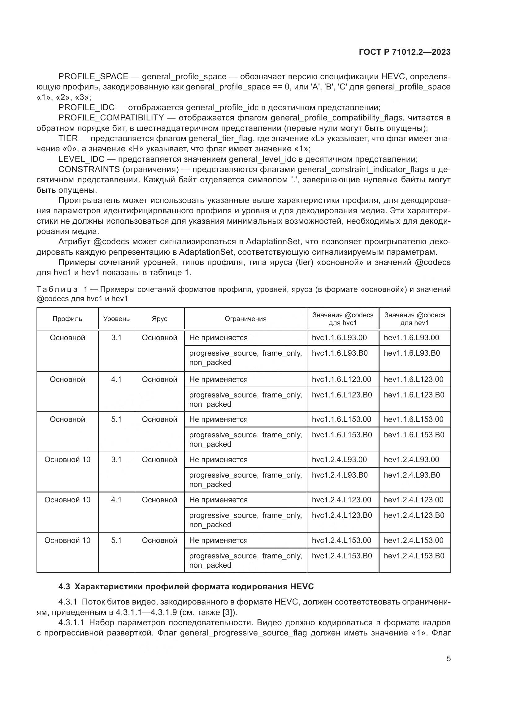 ГОСТ Р 71012.2-2023, страница 9