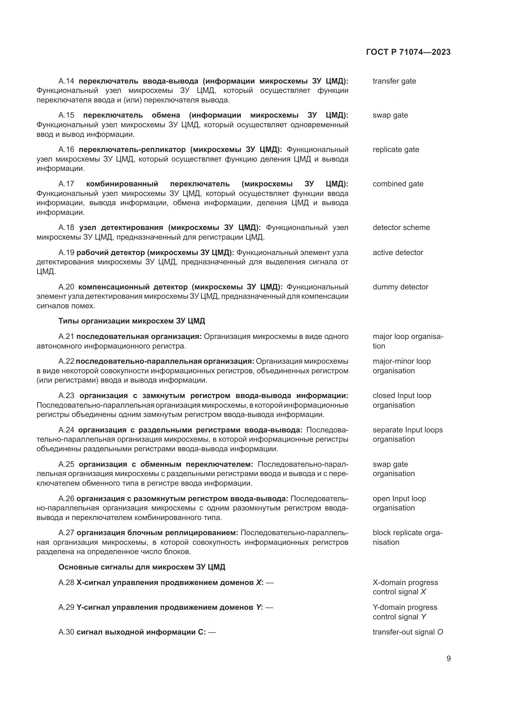 ГОСТ Р 71074-2023, страница 13
