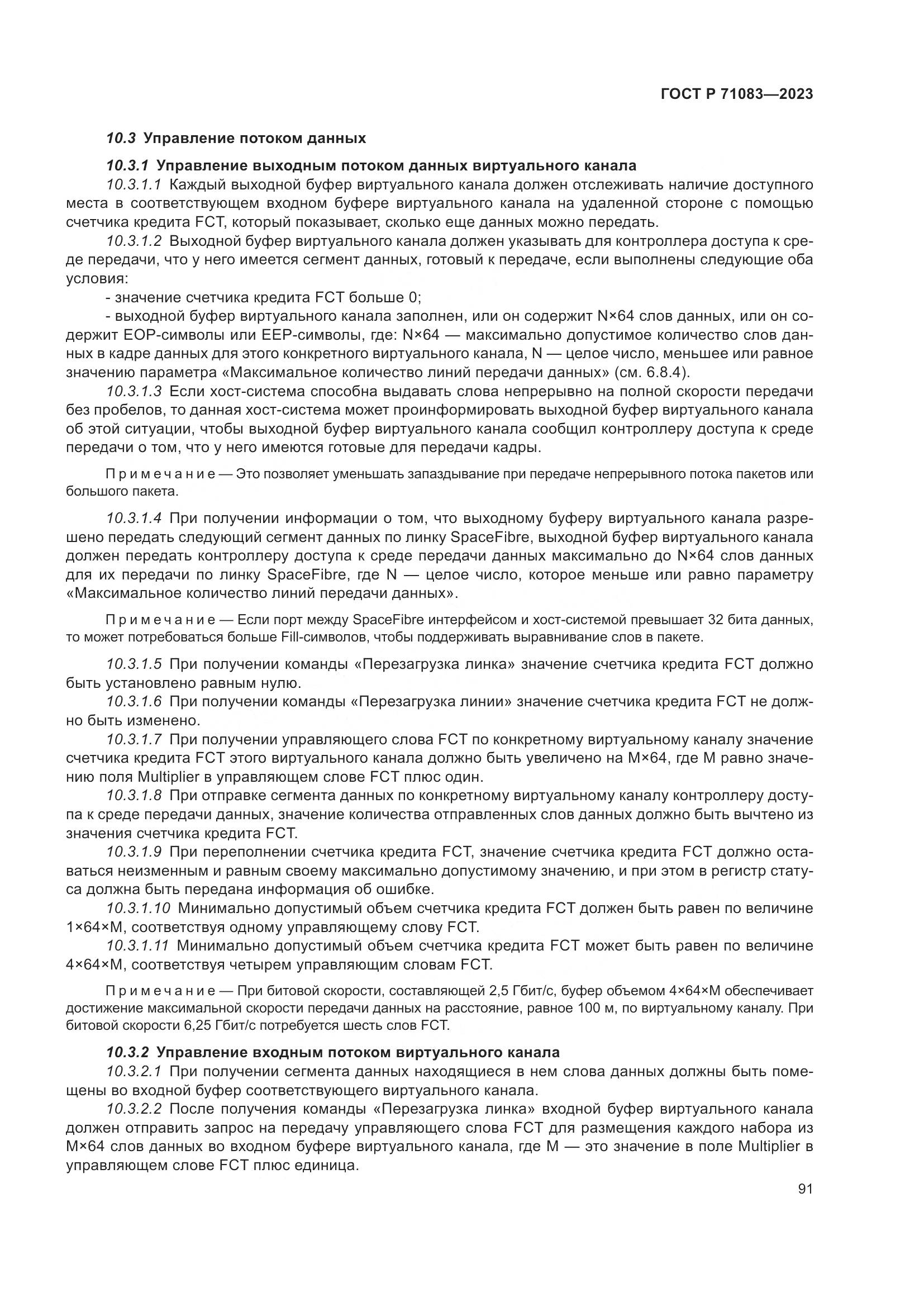 ГОСТ Р 71083-2023, страница 97