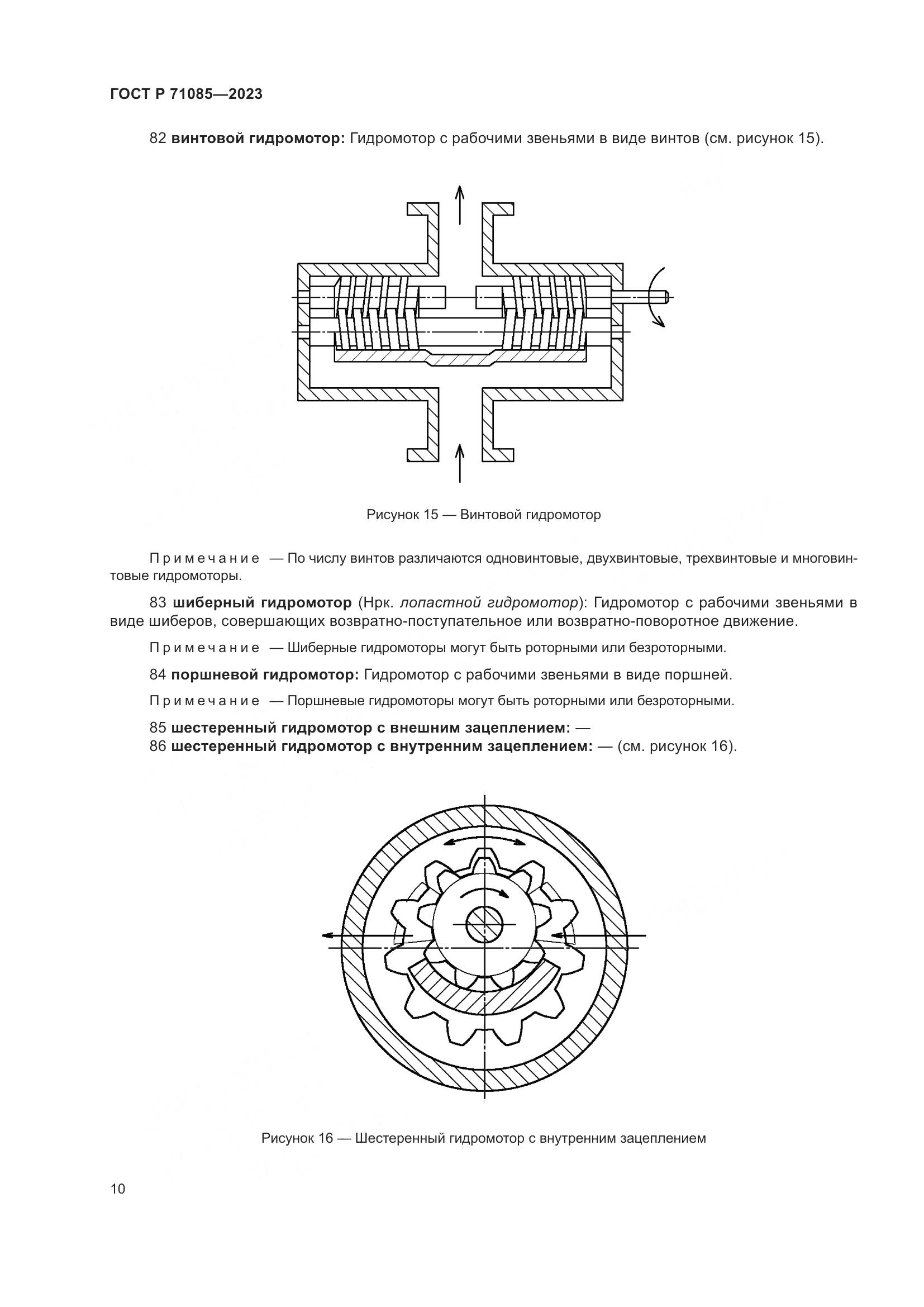 ГОСТ Р 71085-2023, страница 14