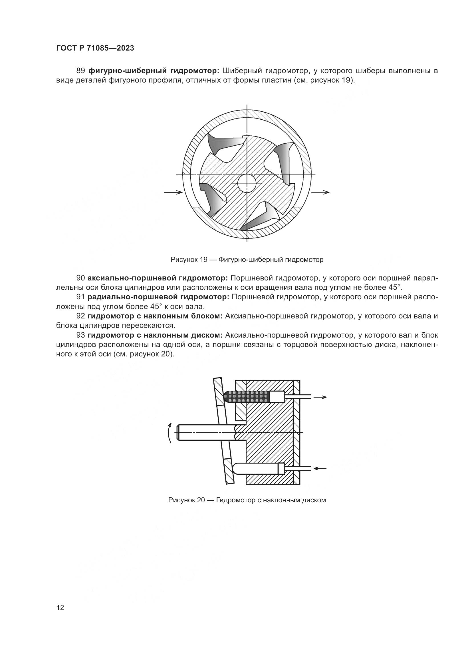ГОСТ Р 71085-2023, страница 16