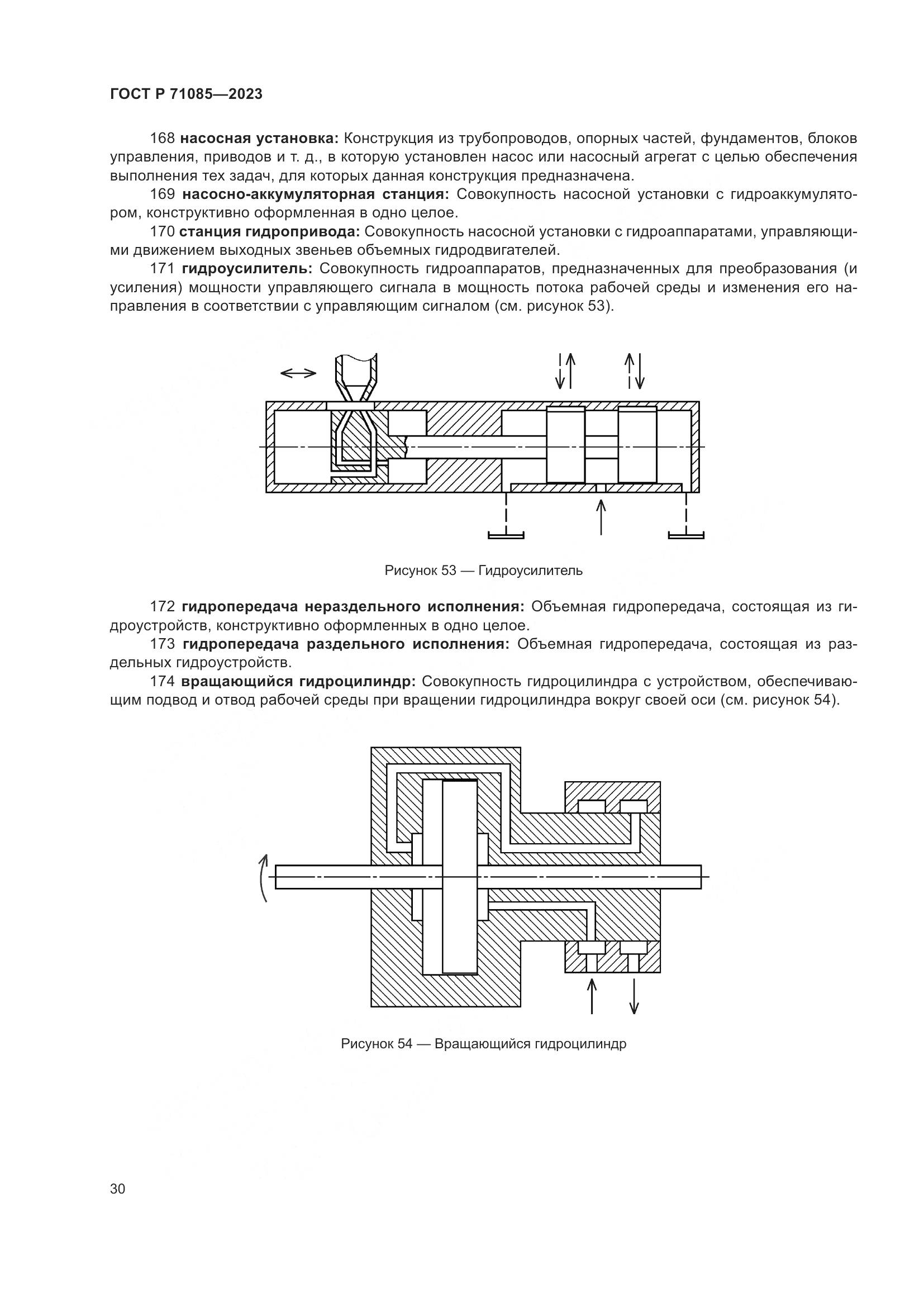 ГОСТ Р 71085-2023, страница 34