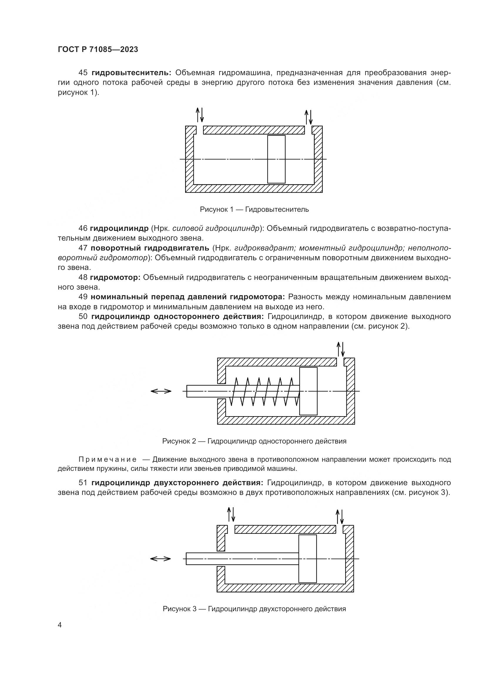 ГОСТ Р 71085-2023, страница 8