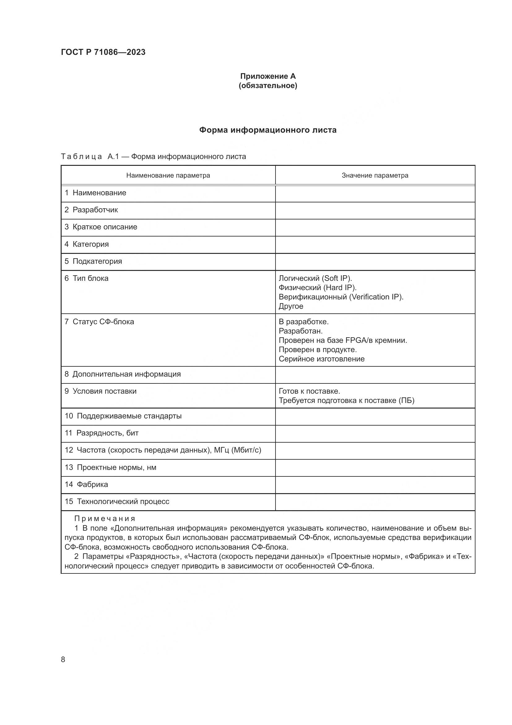 ГОСТ Р 71086-2023, страница 10