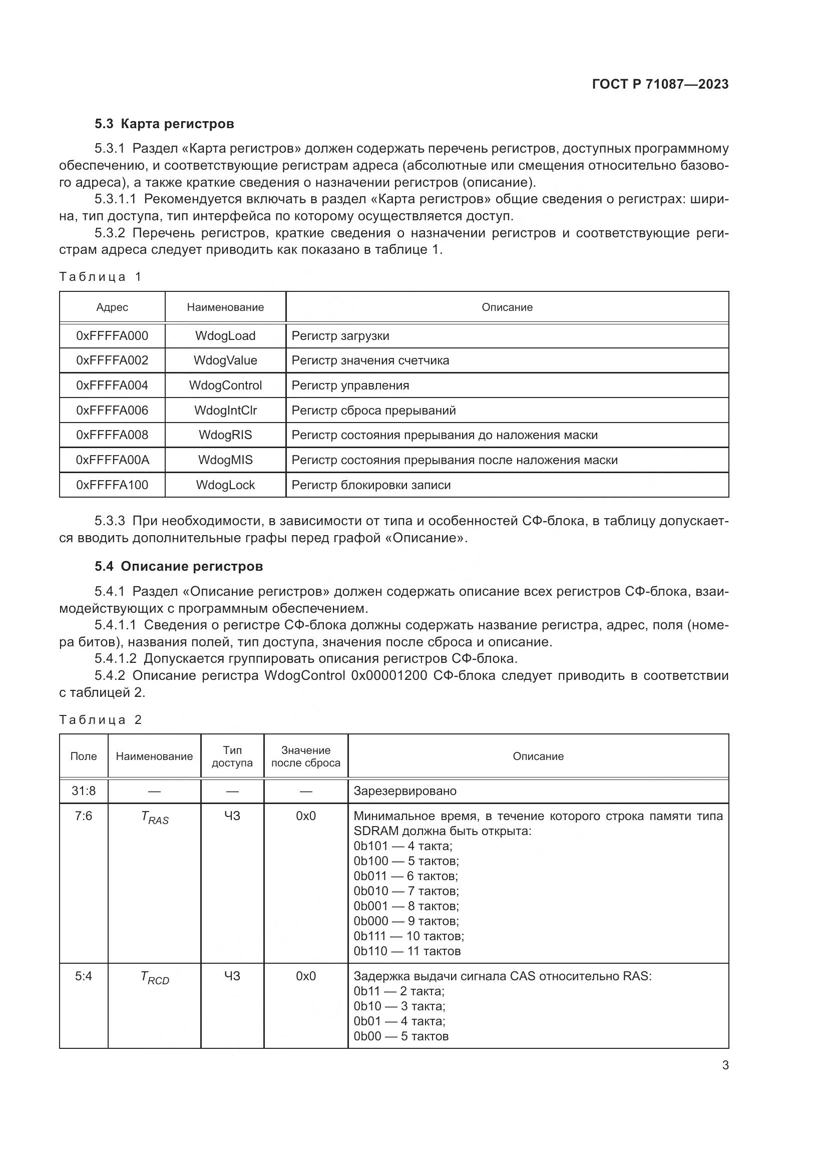 ГОСТ Р 71087-2023, страница 5